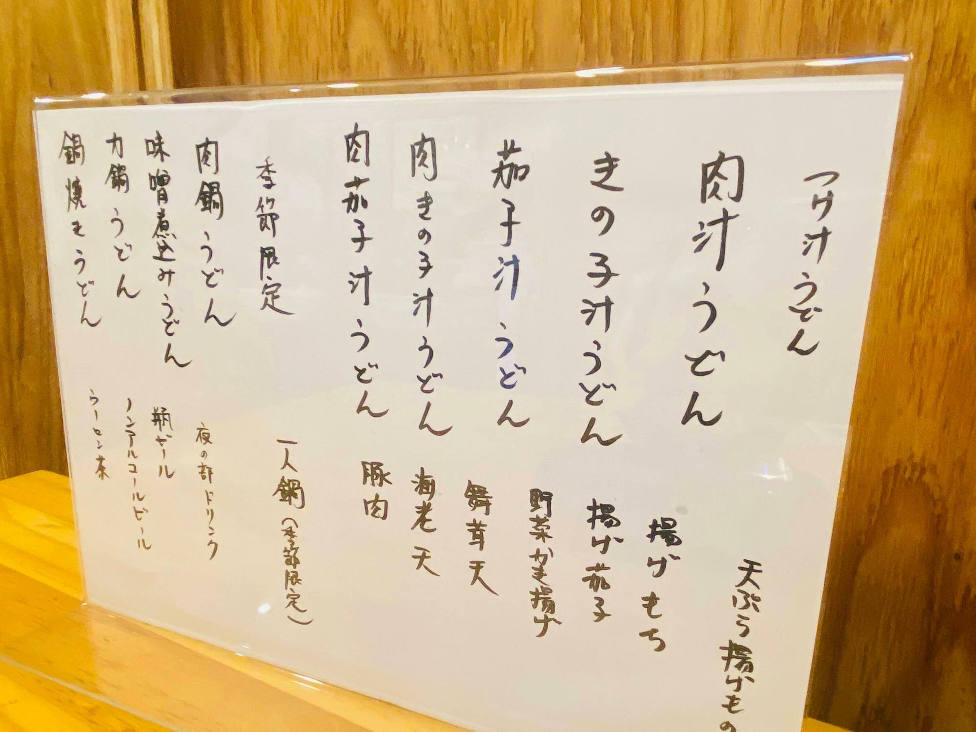 店内にあったうどんメニュー