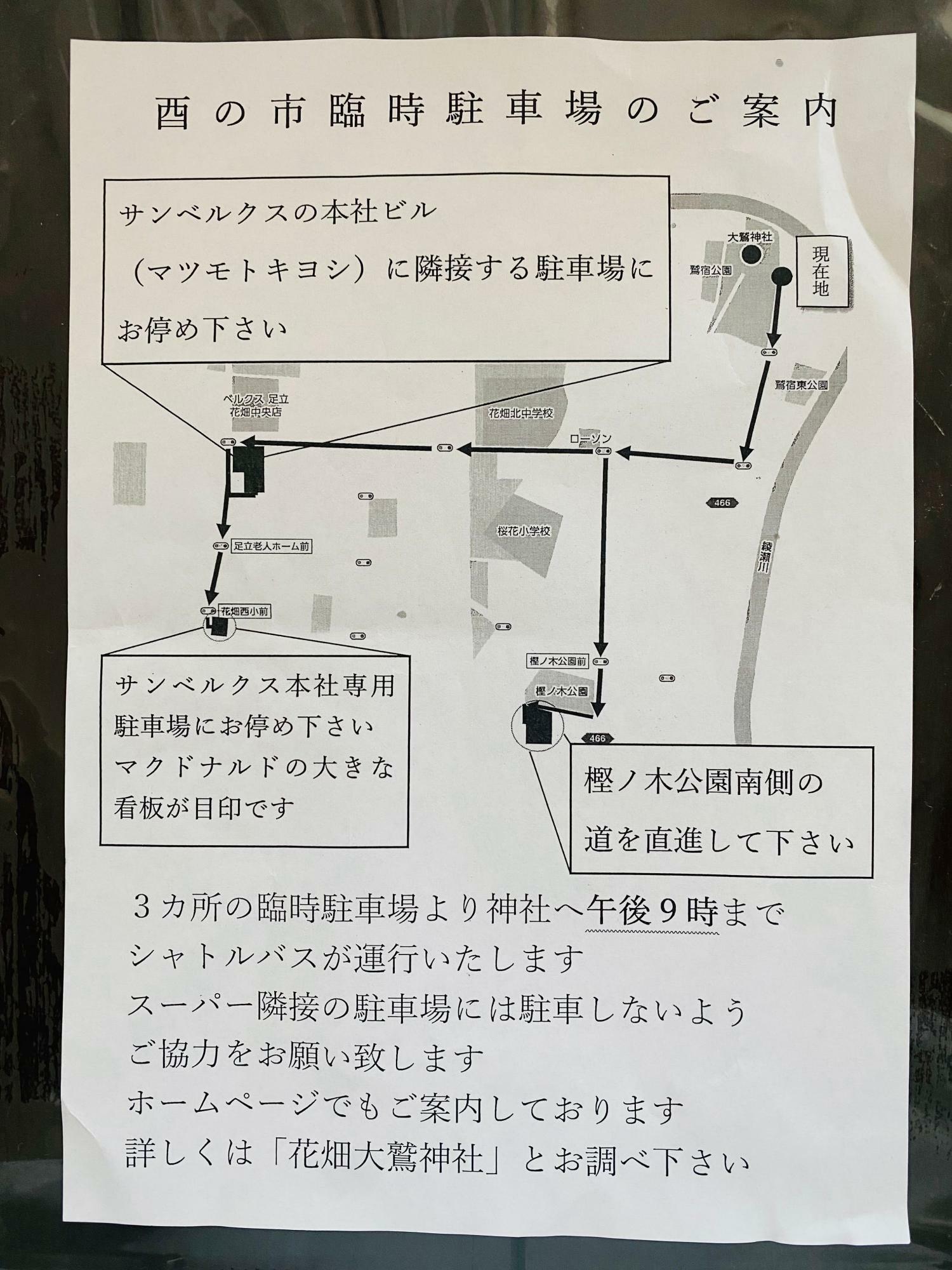 ※臨時駐車場は2023年開催時と同じ