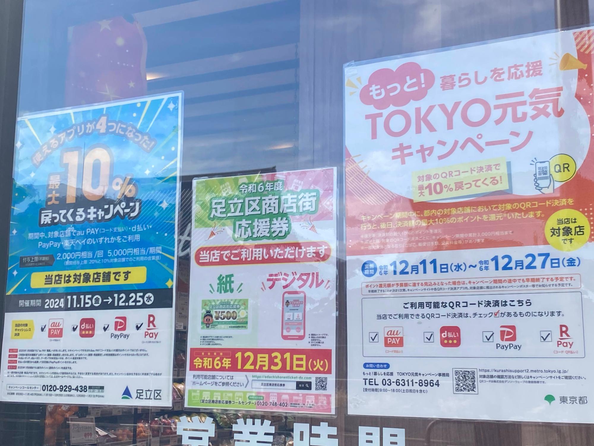 「足立区商店街応援券」に利用期限は12月31日です　使いもれがないよう計画的に！