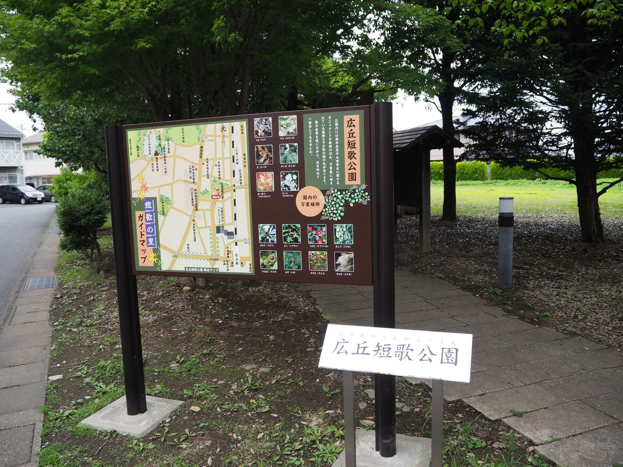 遊具と広場があり、公園内の随所で広丘ゆかりの歌人の短歌を見ることができます