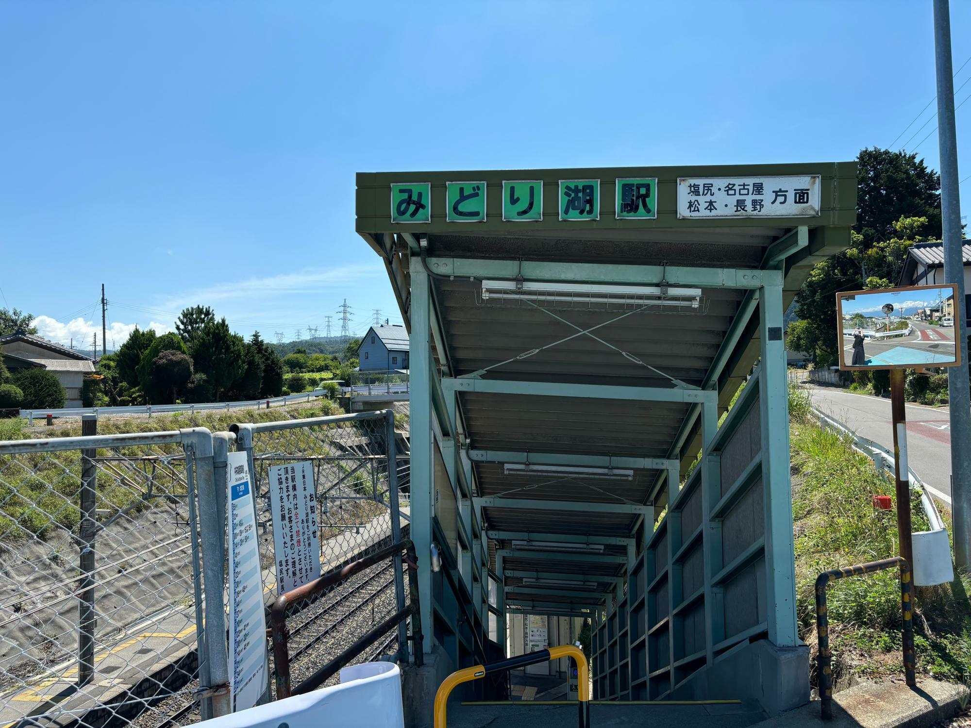 JRみどり湖駅