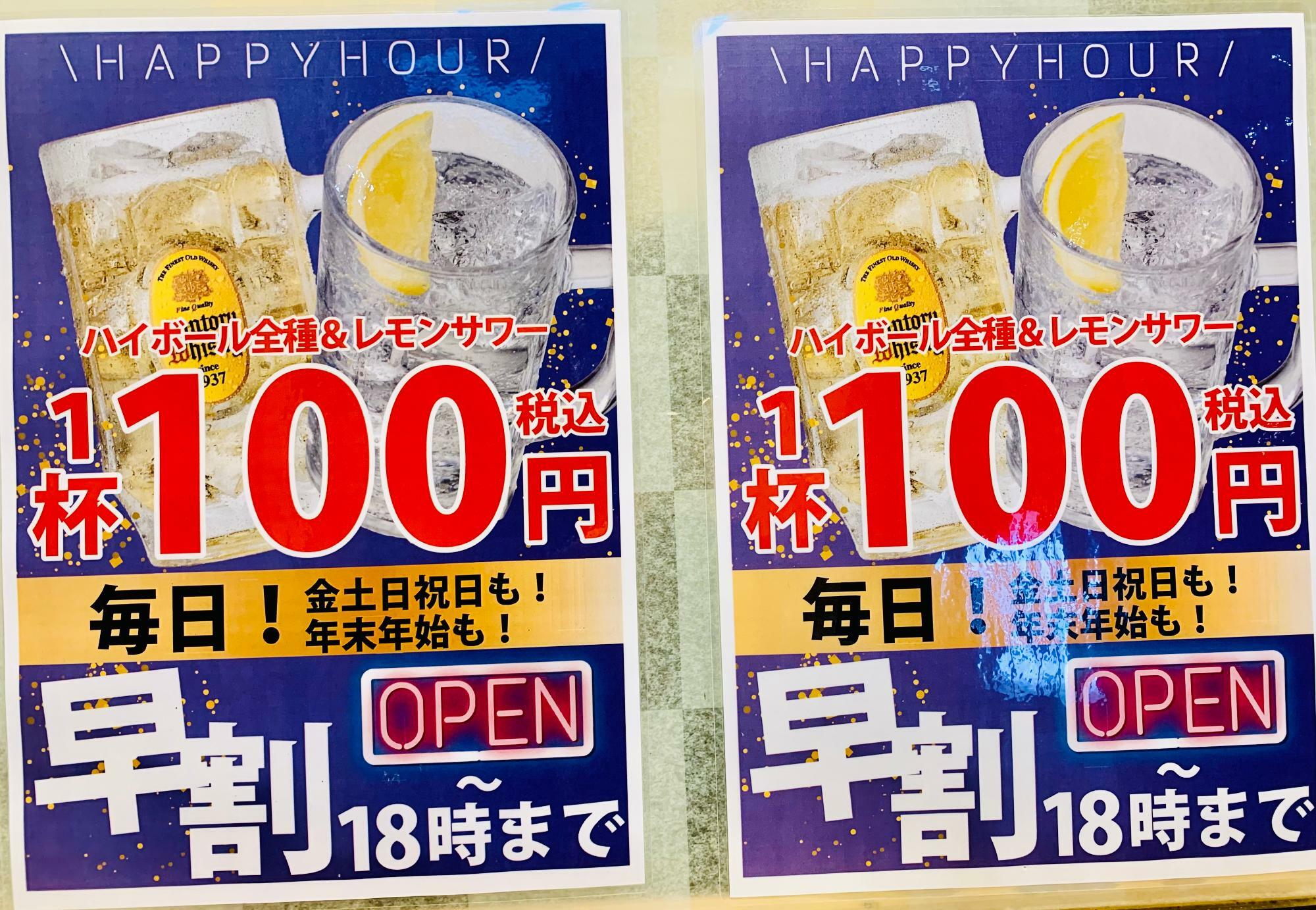 MOJA　HappyHour　レモンサワー・ハイボール100円