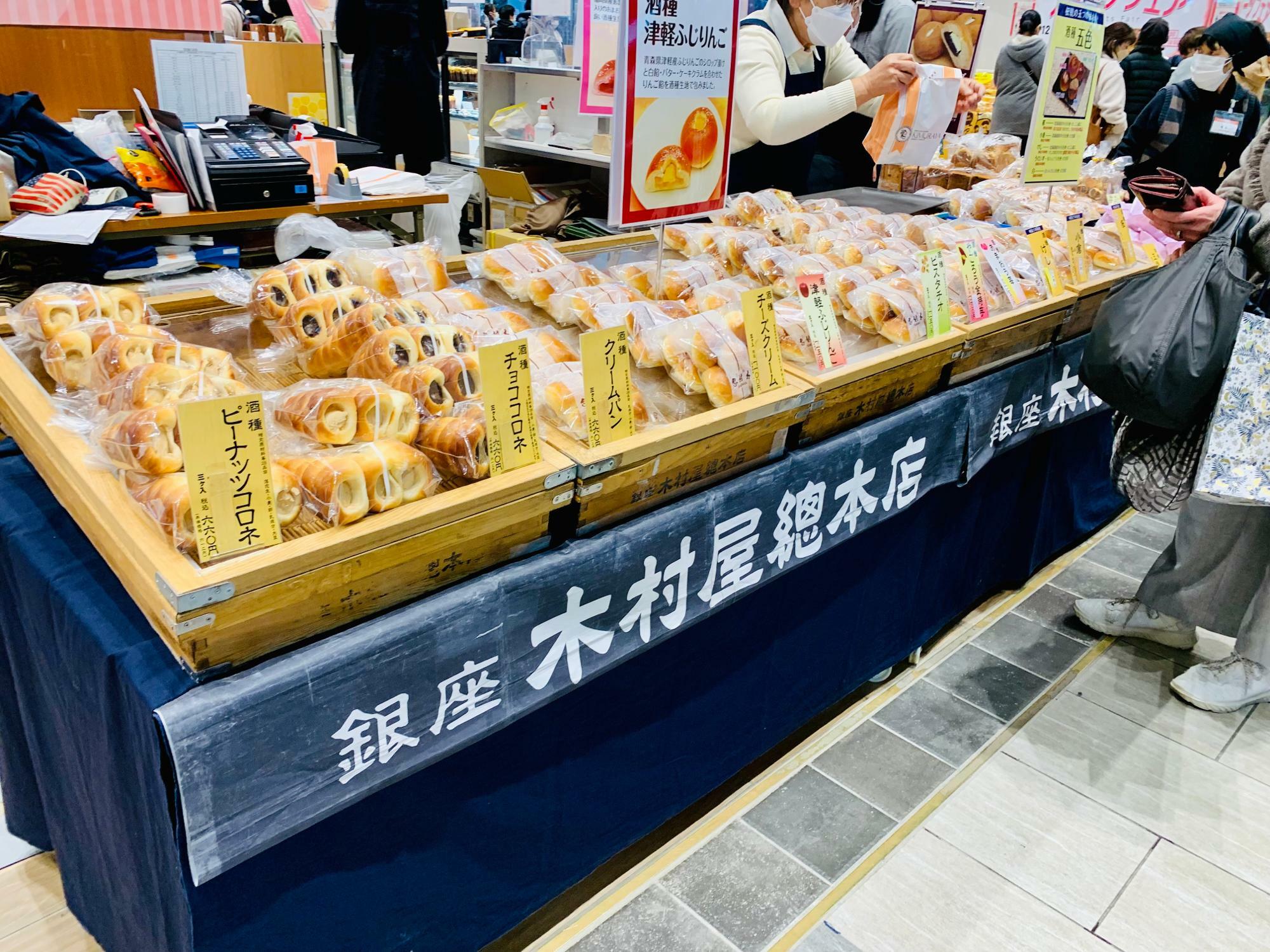 木村屋総本店のパン