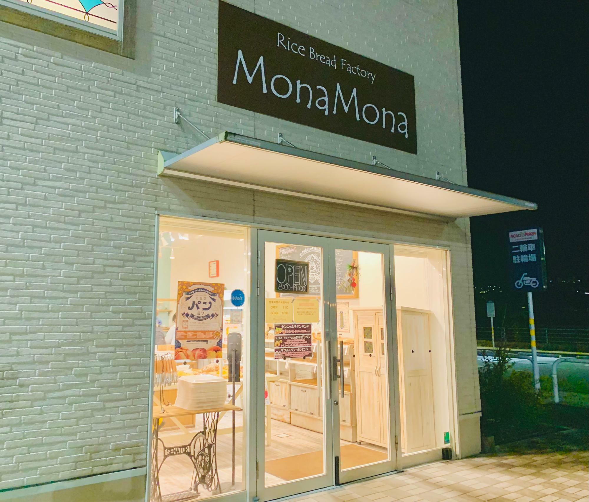 アクロスプラザ富沢西にある「米粉パン専門店MonaMona」