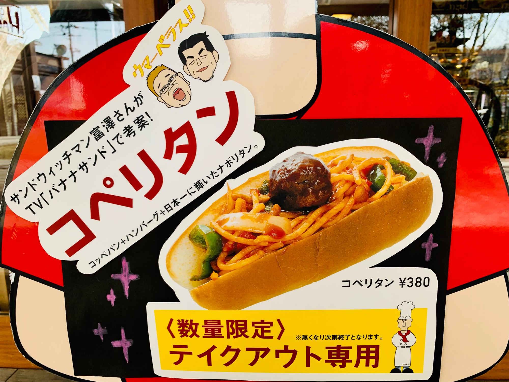 仙台市老舗洋食店の新名物コペリタンは、地元愛の強いあの