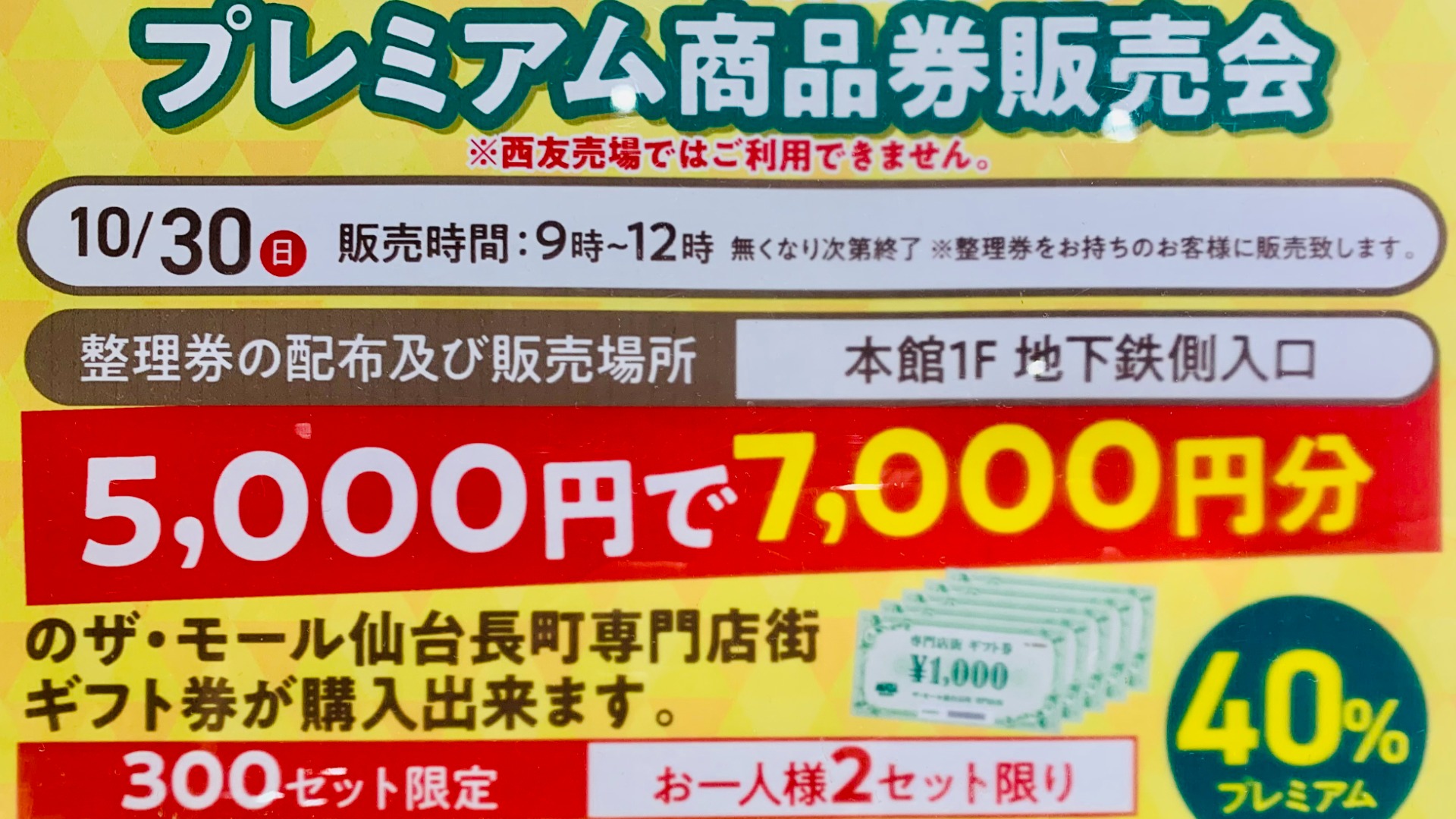 仙台市】モール長町の25周年大感謝祭は必見！ 豪華賞品が当たる大抽選