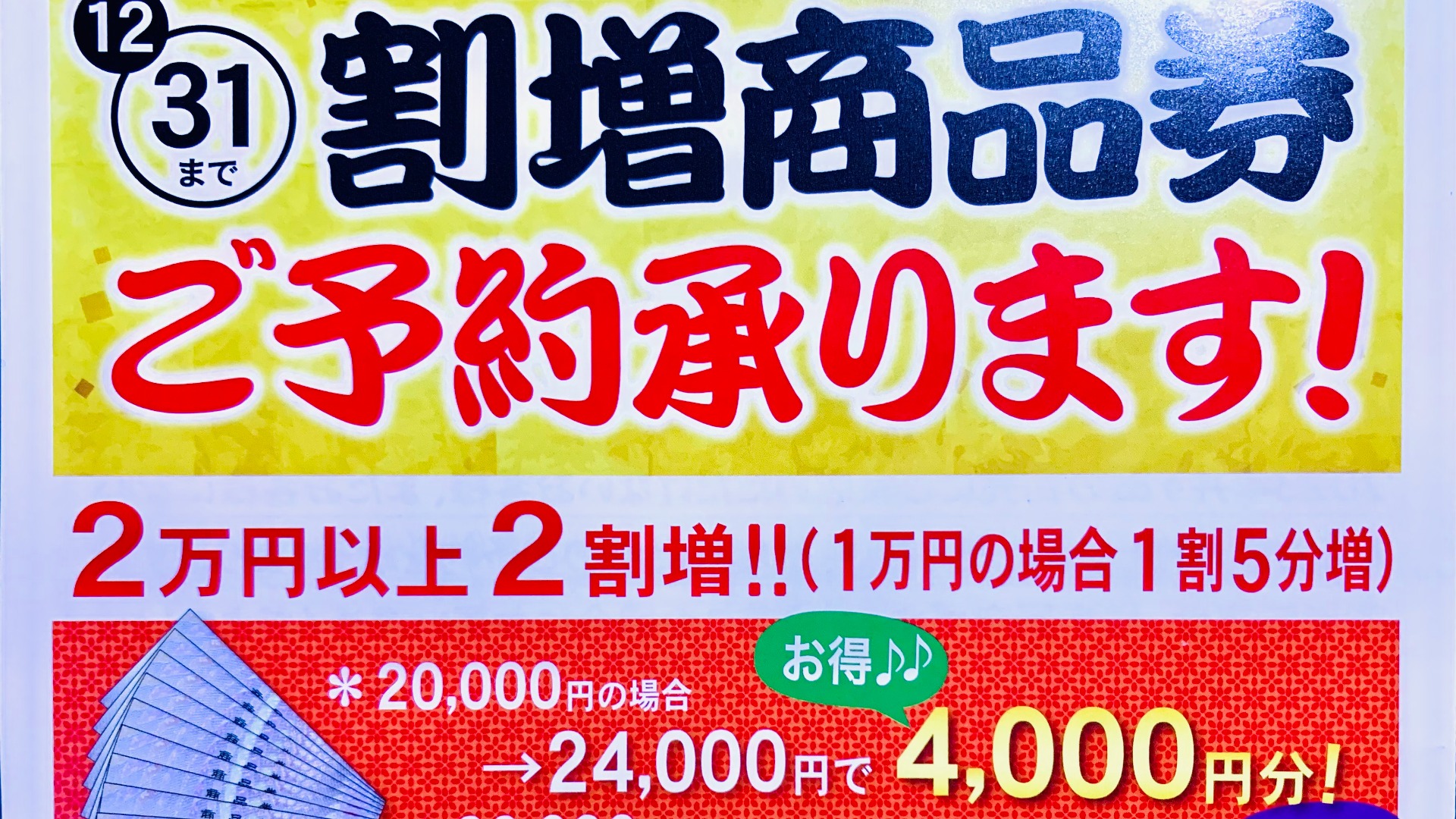 仙台市】どう考えたってお得な割増商品券は事前予約で！ 喜久水庵の