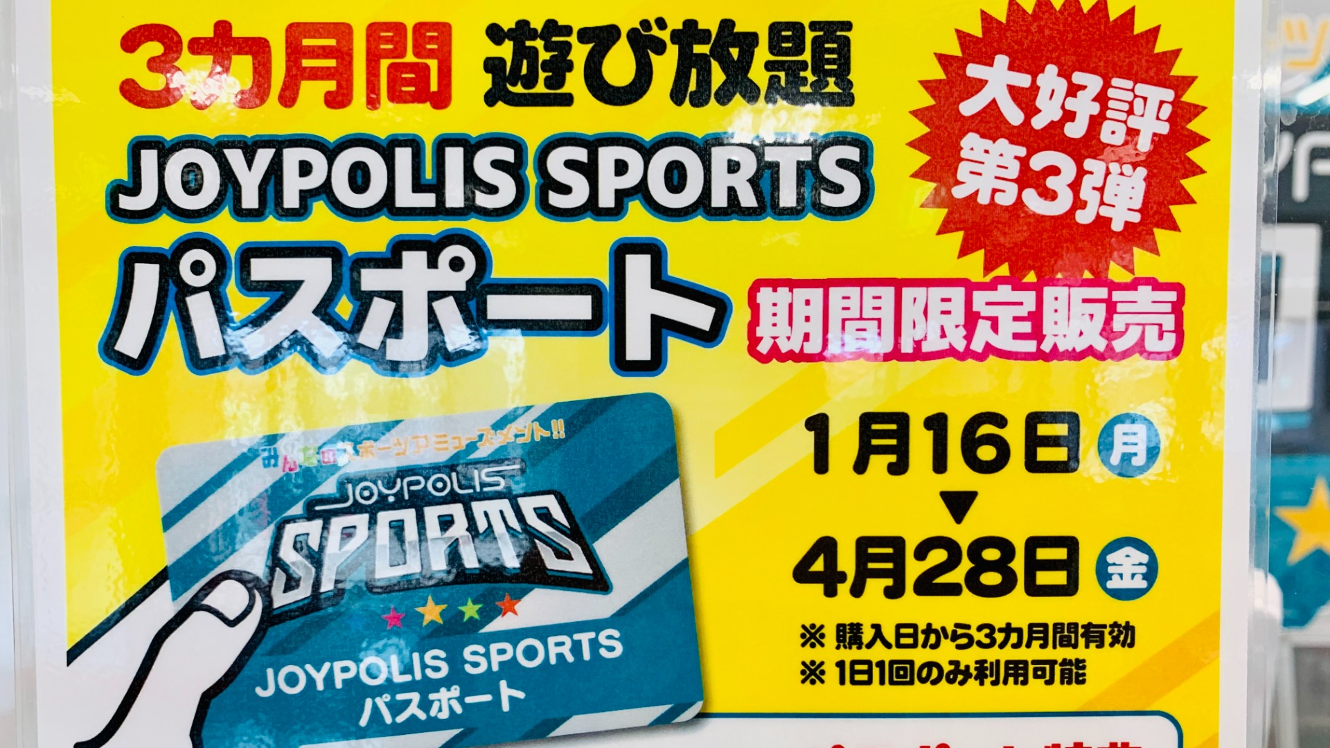 仙台市】特典もりもり遊び放題パスポート再販決定！ 先着で東京