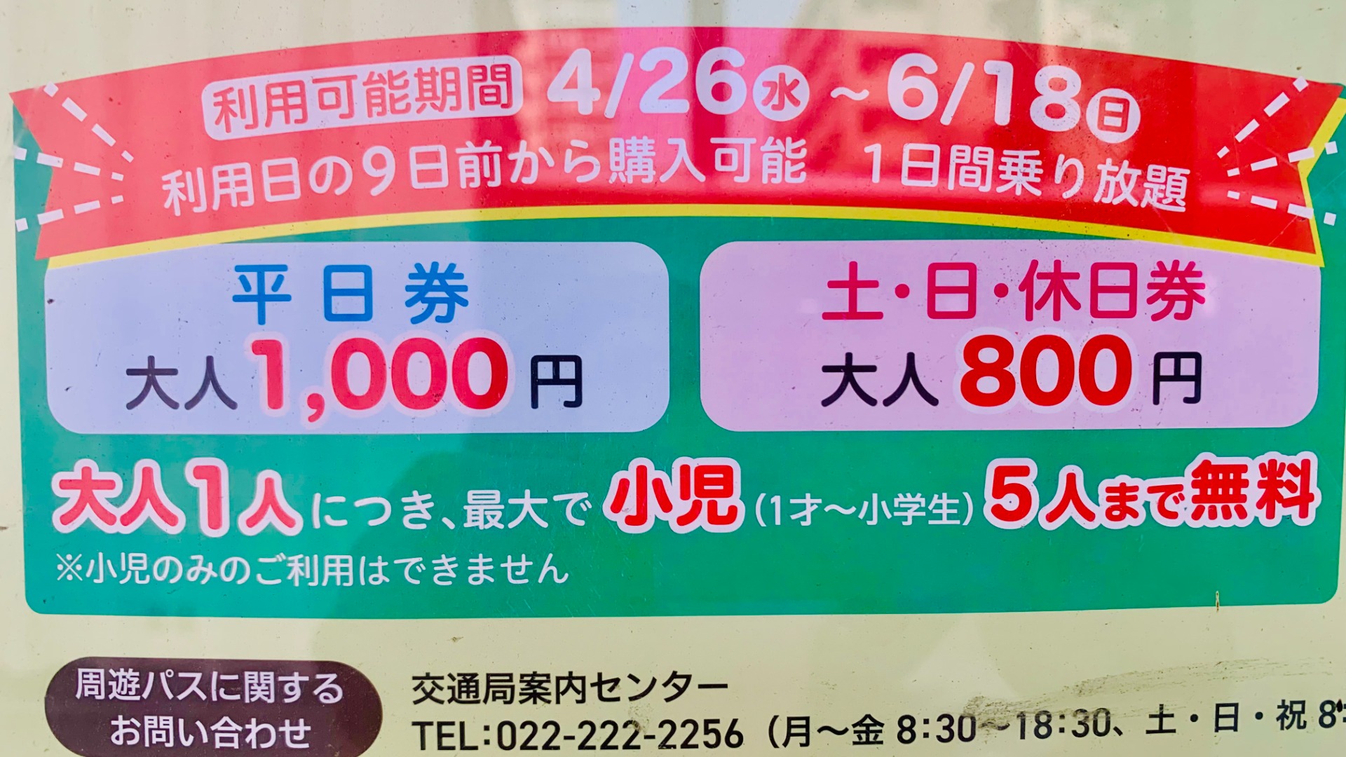 仙台市】全国都市緑化仙台フェアに行くなら大人1名で小学生以下5名まで