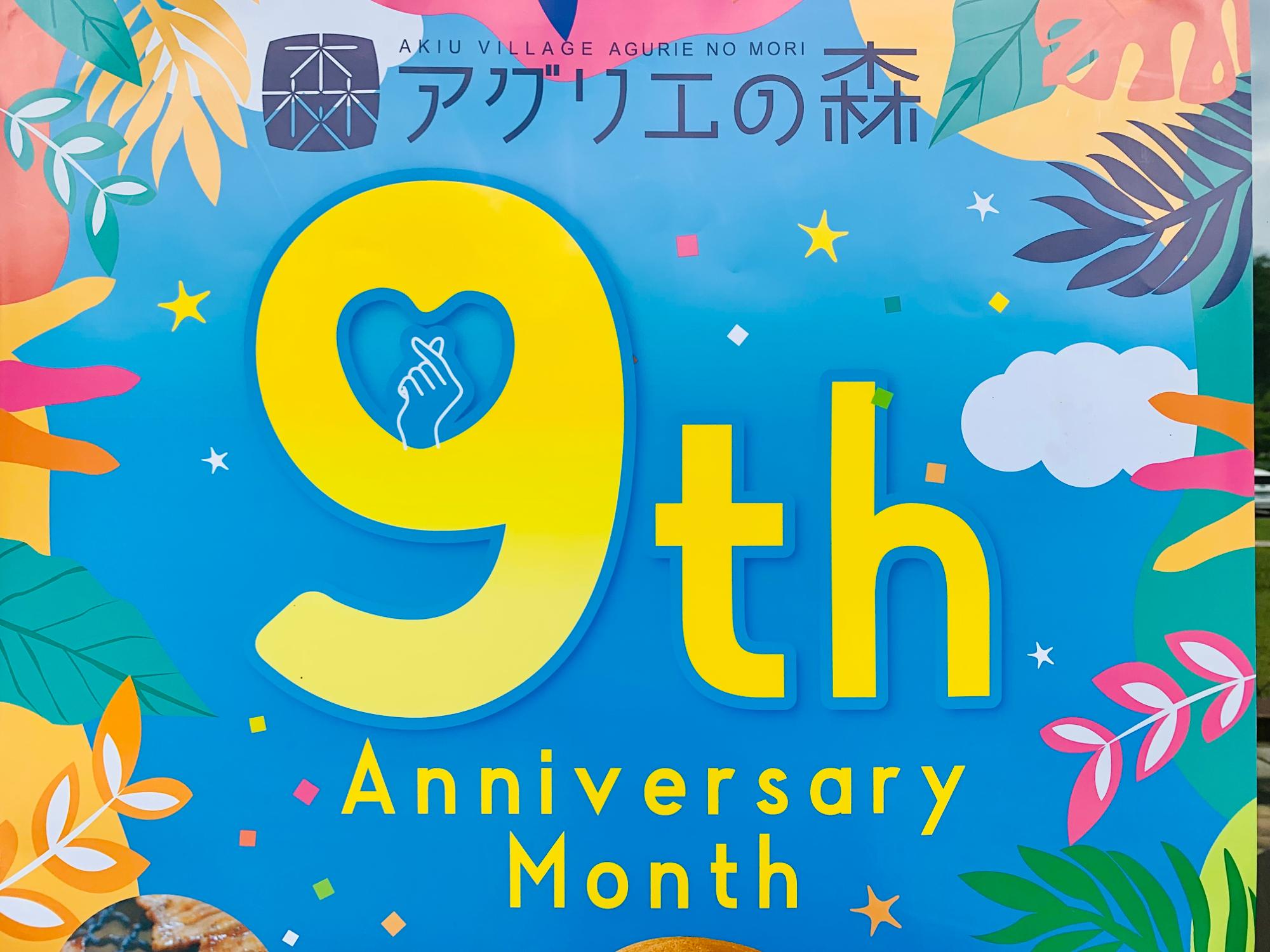 仙台市】秋保ヴィレッジアグリエの森誕生祭開催中！ 特別なイベント