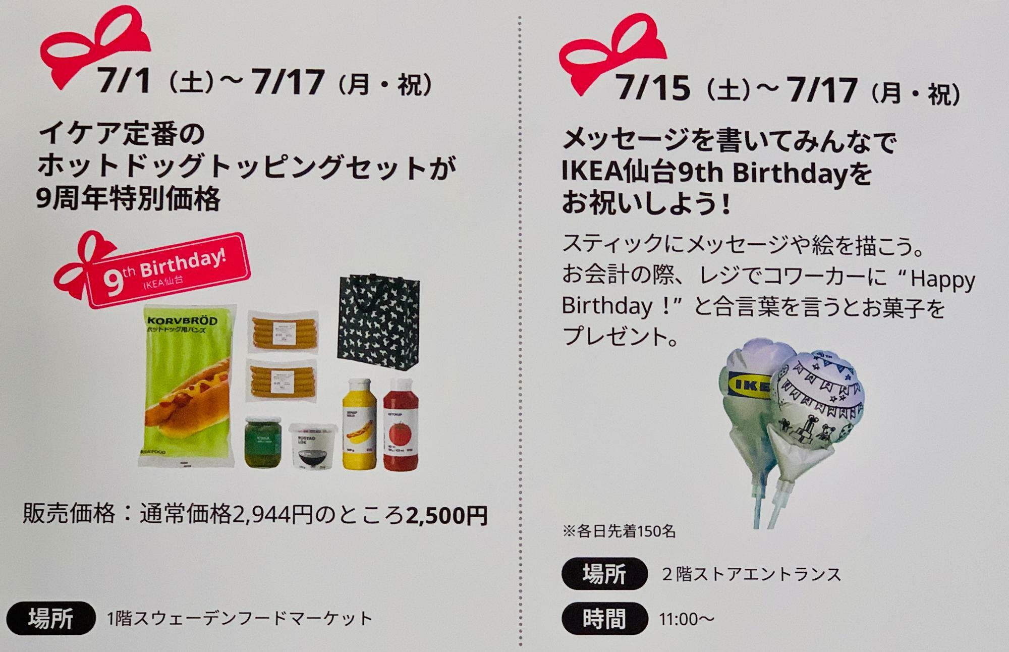 仙台市】IKEA仙台の9周年祭はスペシャルイベントが山盛り！ フォト投稿