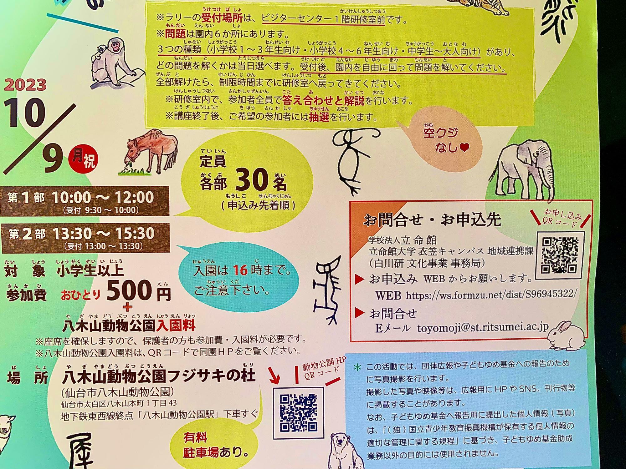 動物と漢字クイズラリー