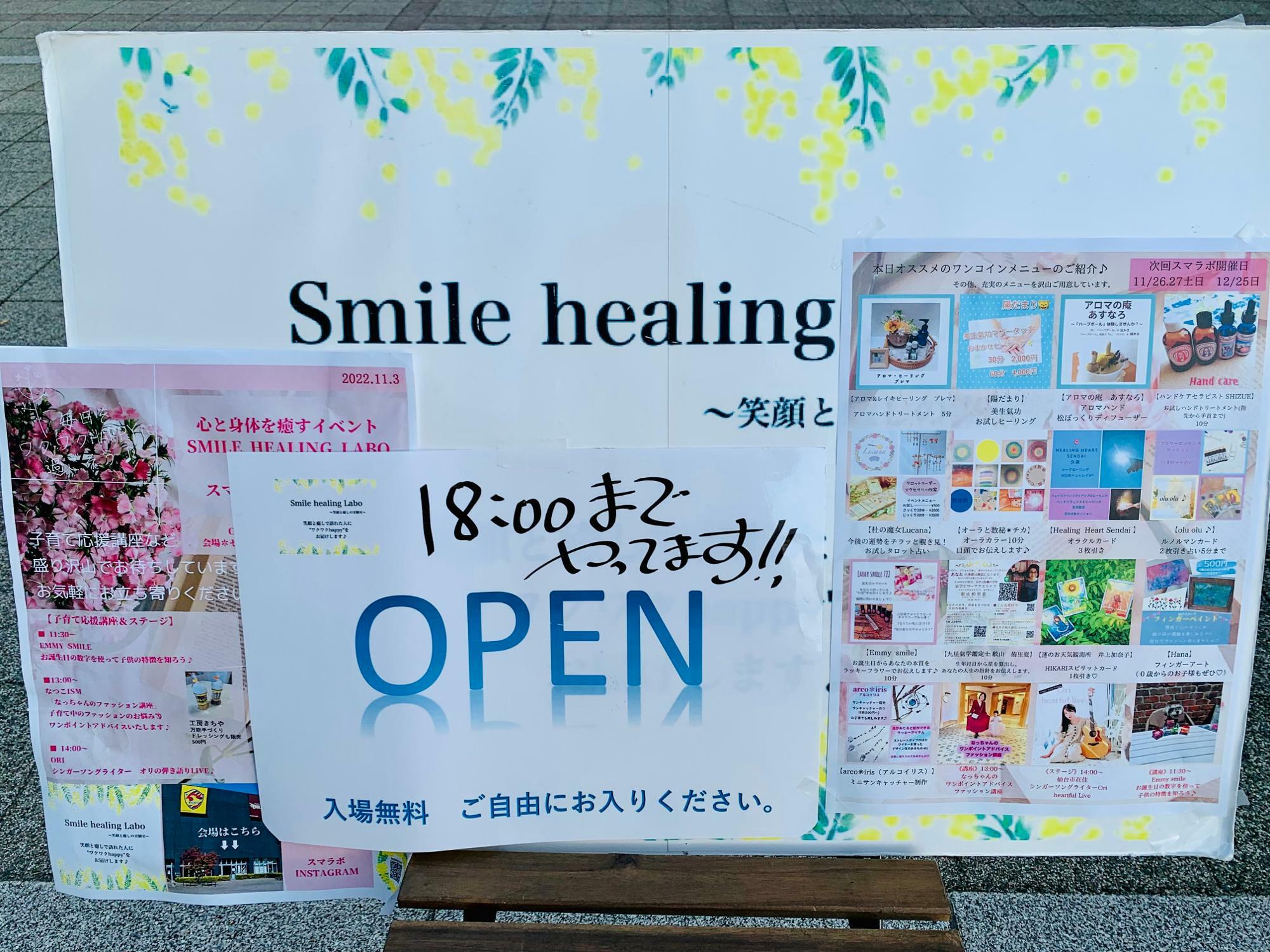 Smile healing Labo2022