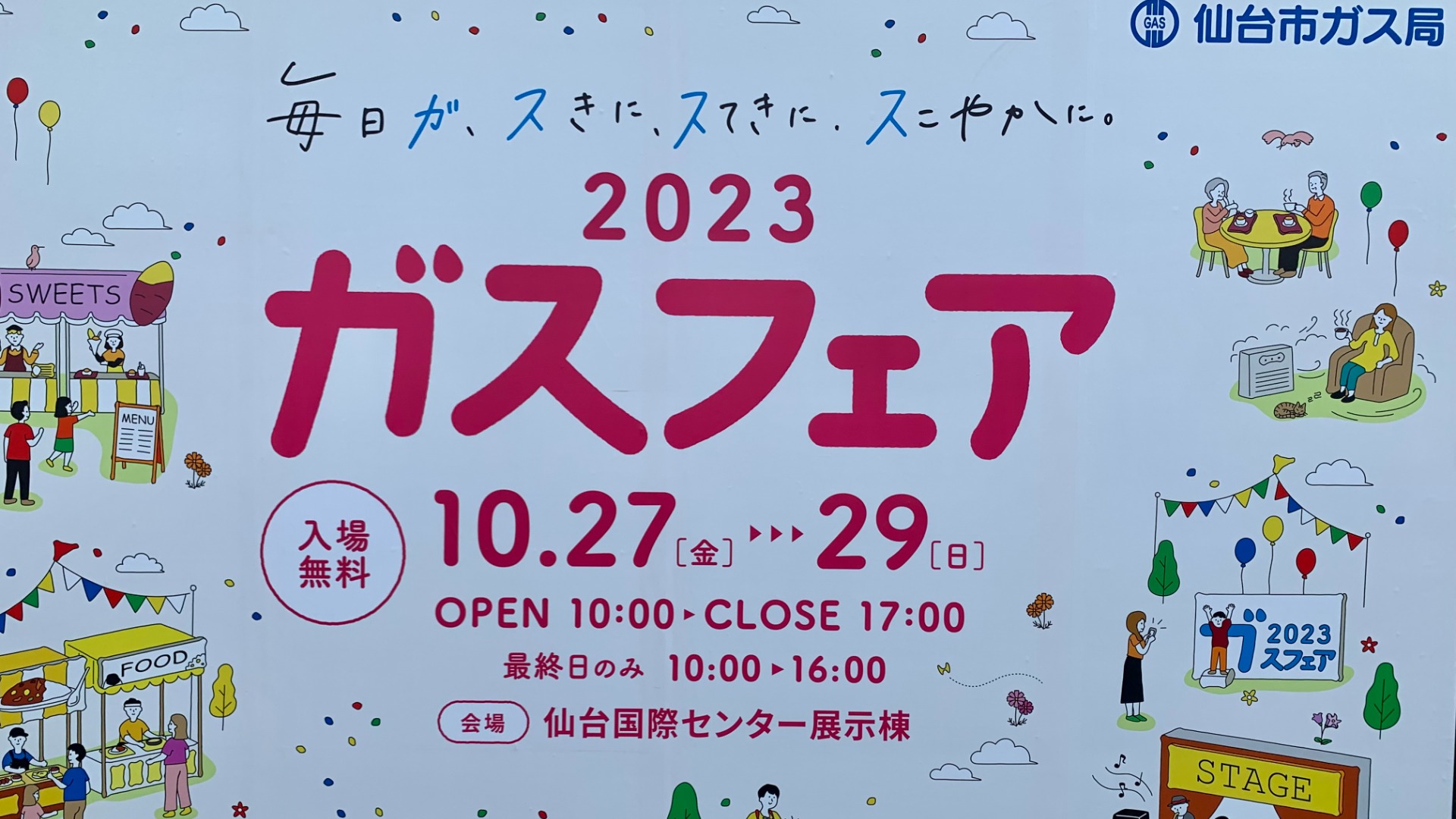 仙台市】来場記念品はなんと仙台味噌。ガスフェア2023はグルメフェアに