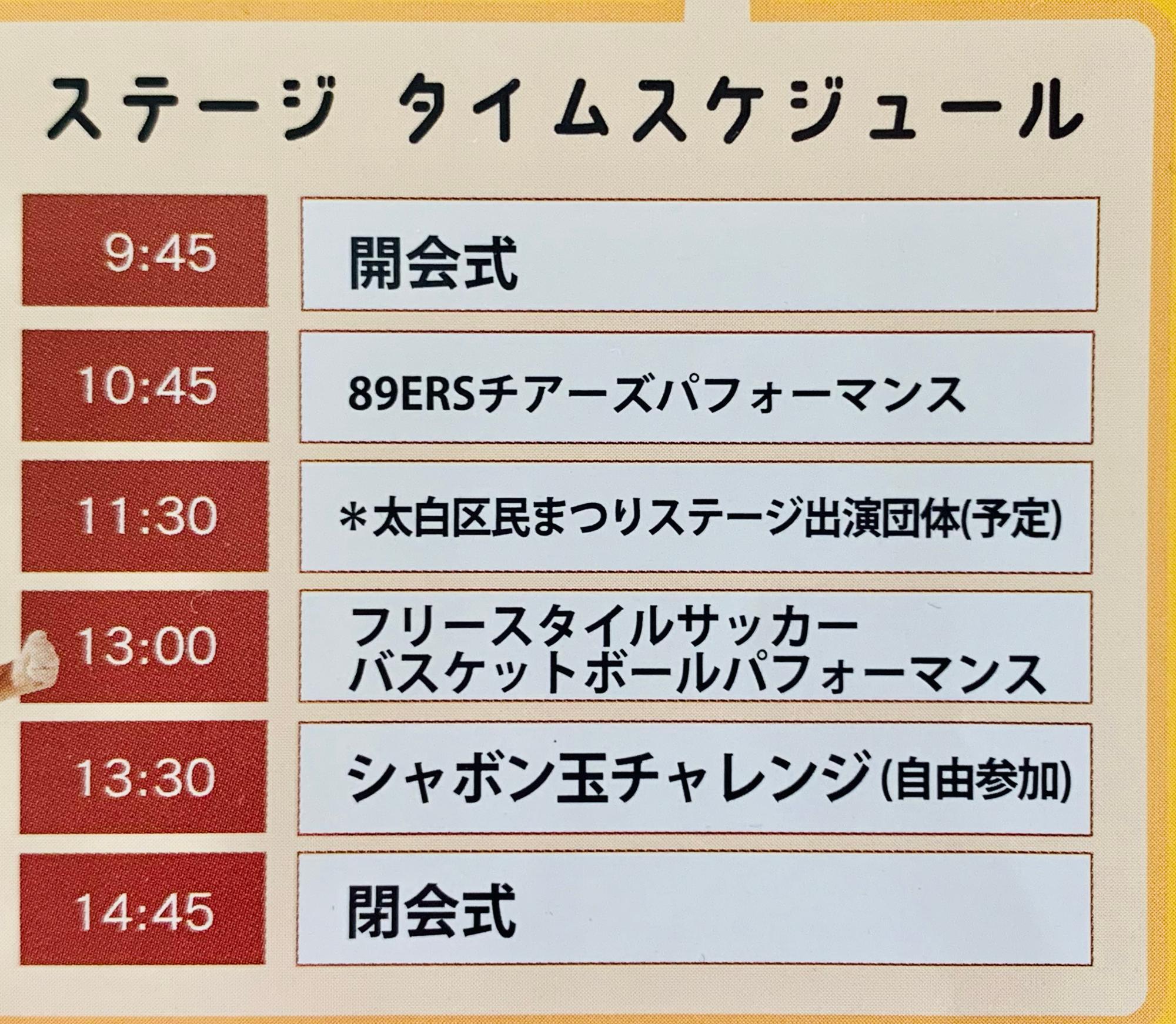 長町秋のフェスティバル　ステージタイムスケジュール