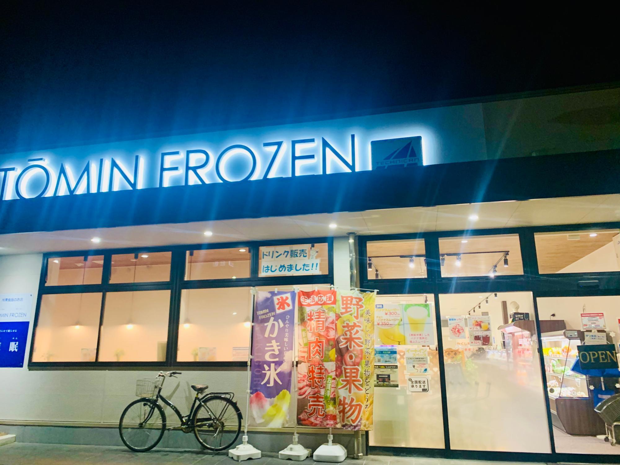 TŌMIN FROZEN（トーミンフローズン）外観