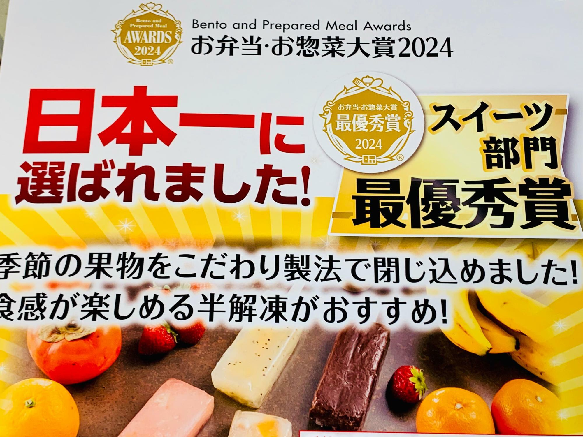 お弁当・お惣菜大賞2024 スイーツ部門で最優秀賞を獲得した季節の葛（KUZU）バー