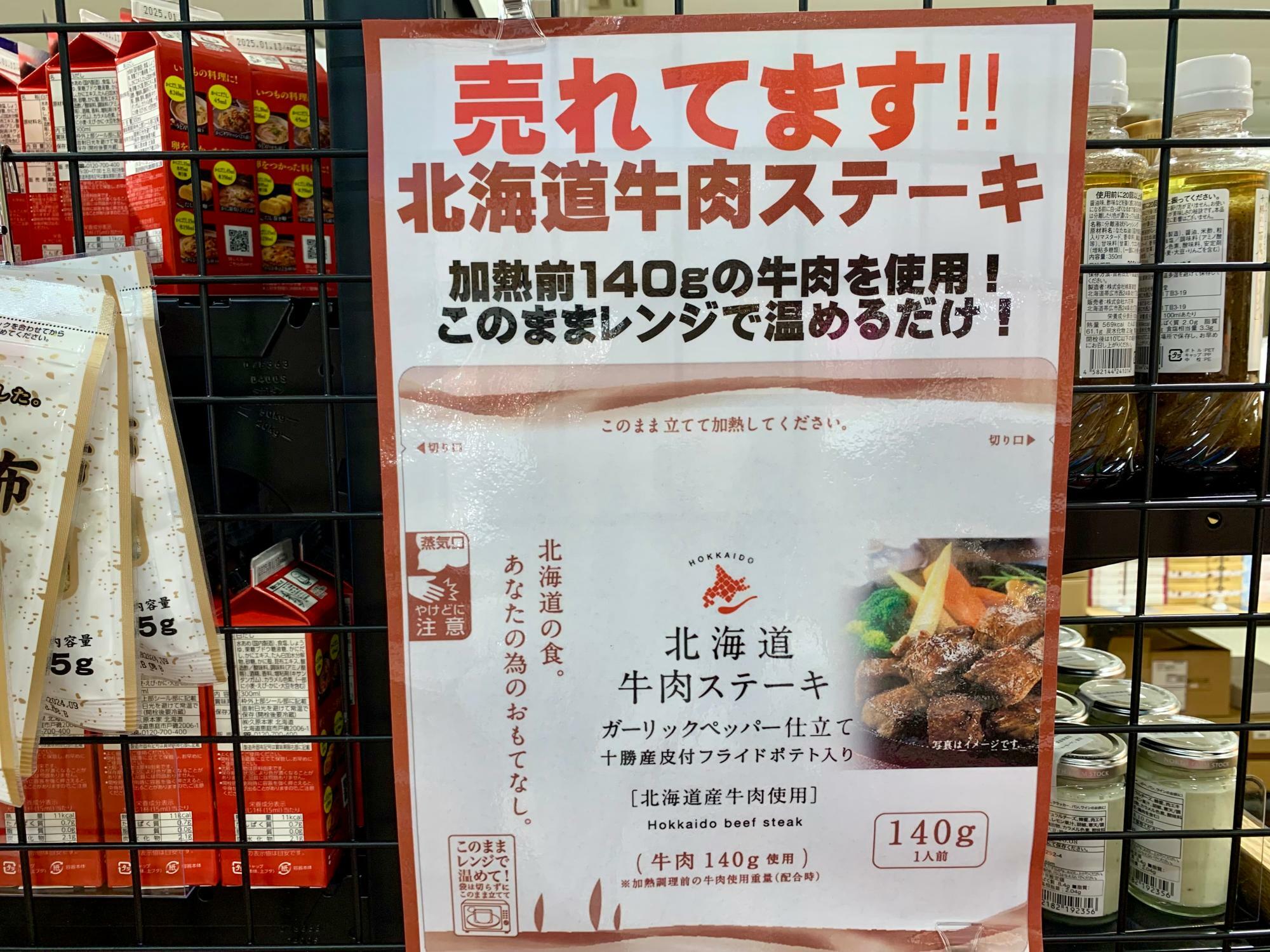 北海道牛肉ステーキ