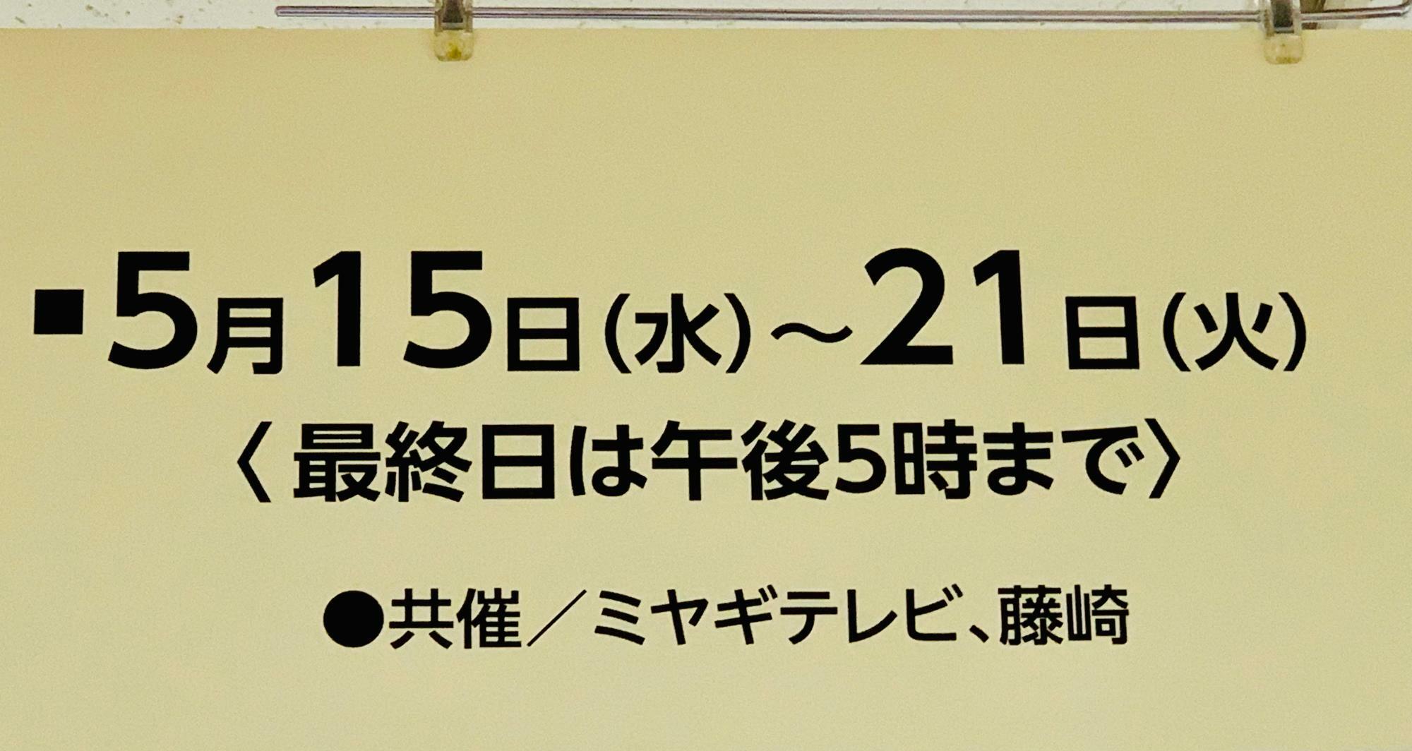 SENDAI文具の博覧会