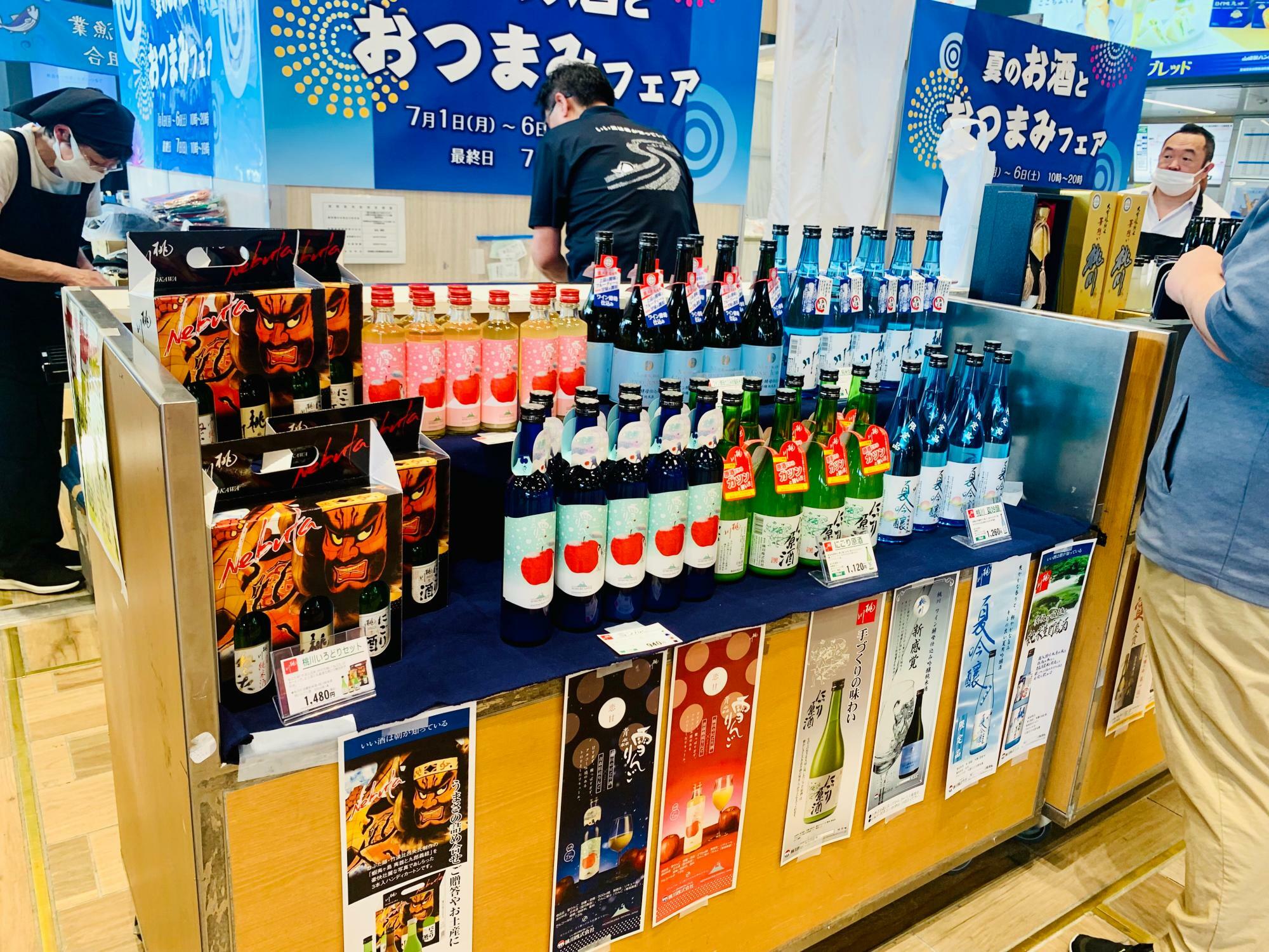 夏のお酒とおつまみフェア