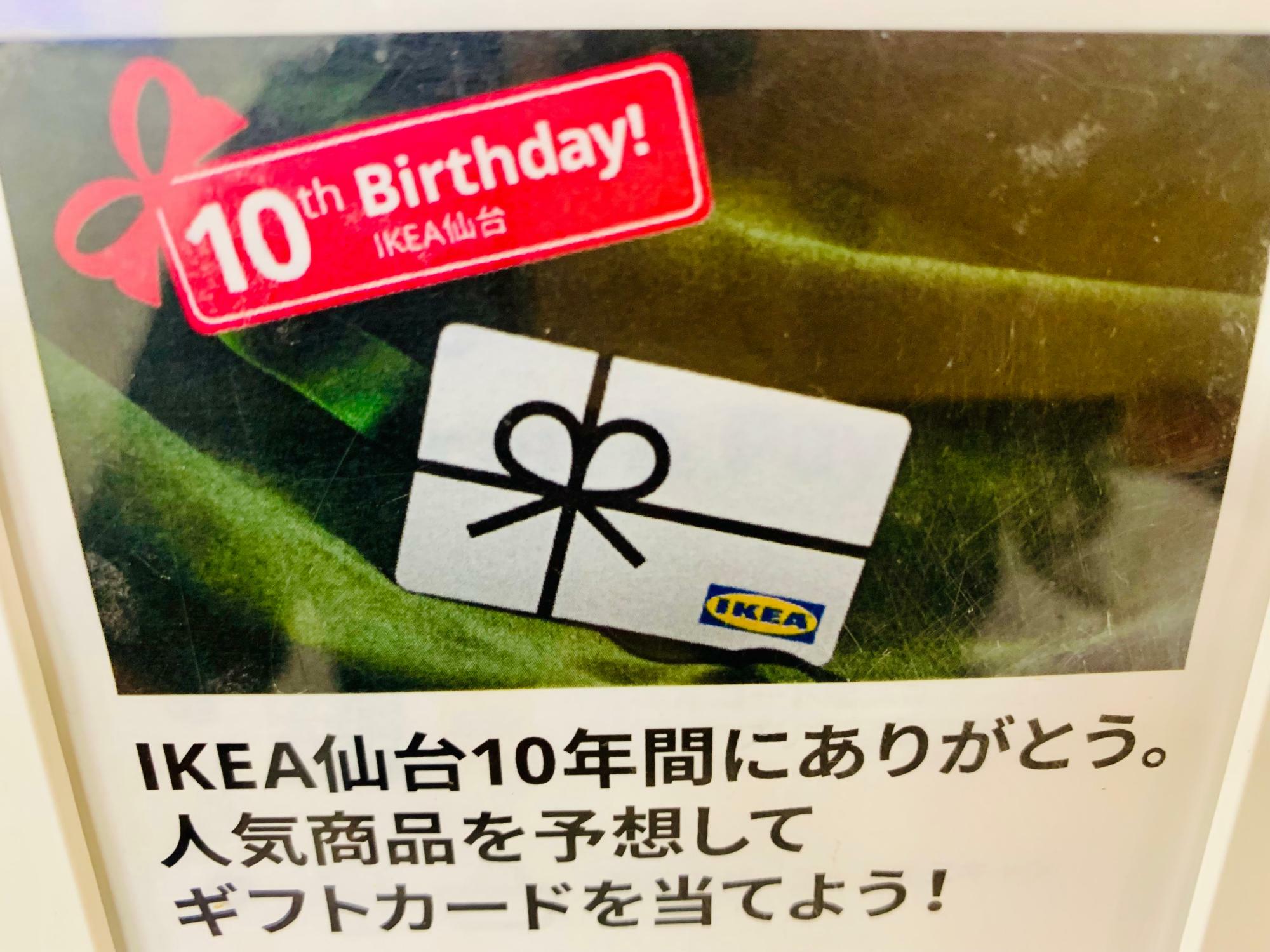 IKEA仙台 10周年