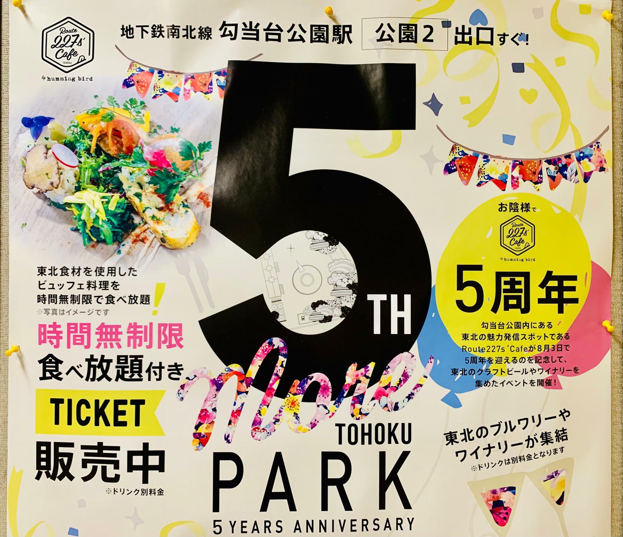 Route227s’cafe5周年「more TOHOKU PARK」