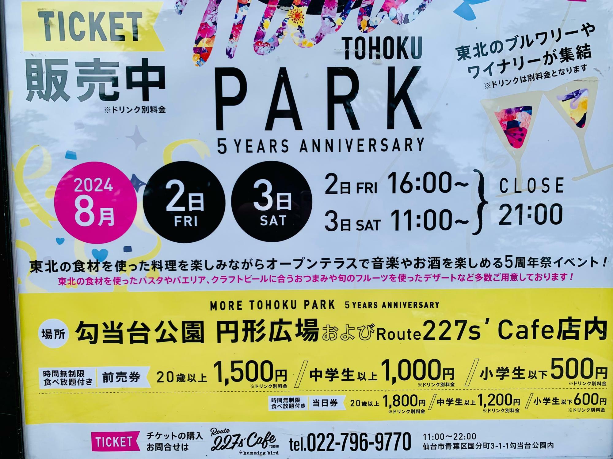 Route227s’cafe5周年「more TOHOKU PARK」