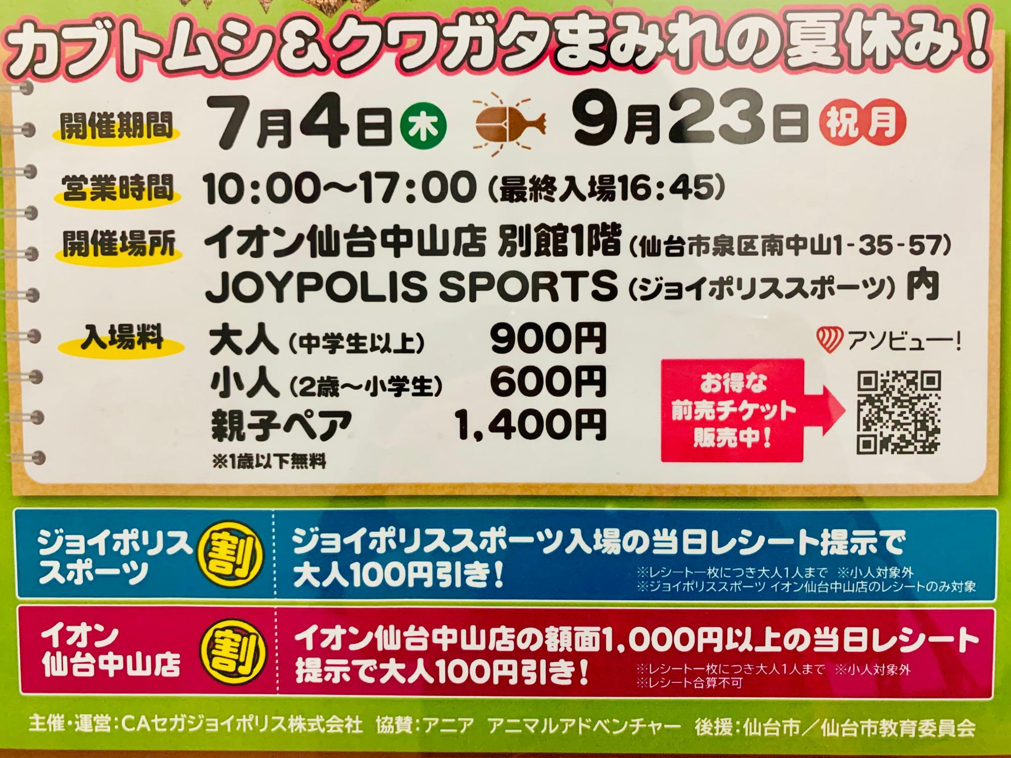 カブト・クワガタふれあいの森in仙台2024