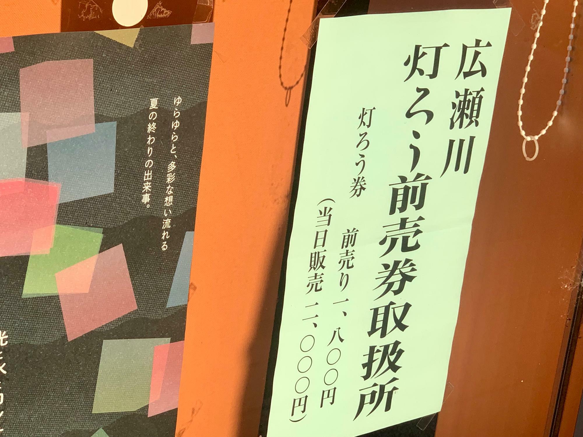 広瀬川灯ろう流し灯ろう前売券取扱所