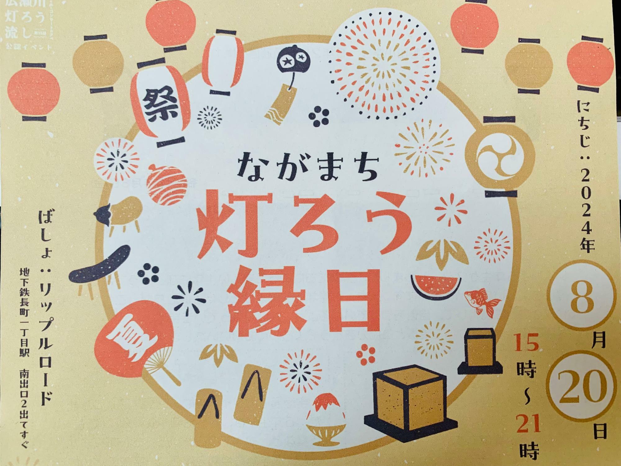 ながまち灯ろう縁日