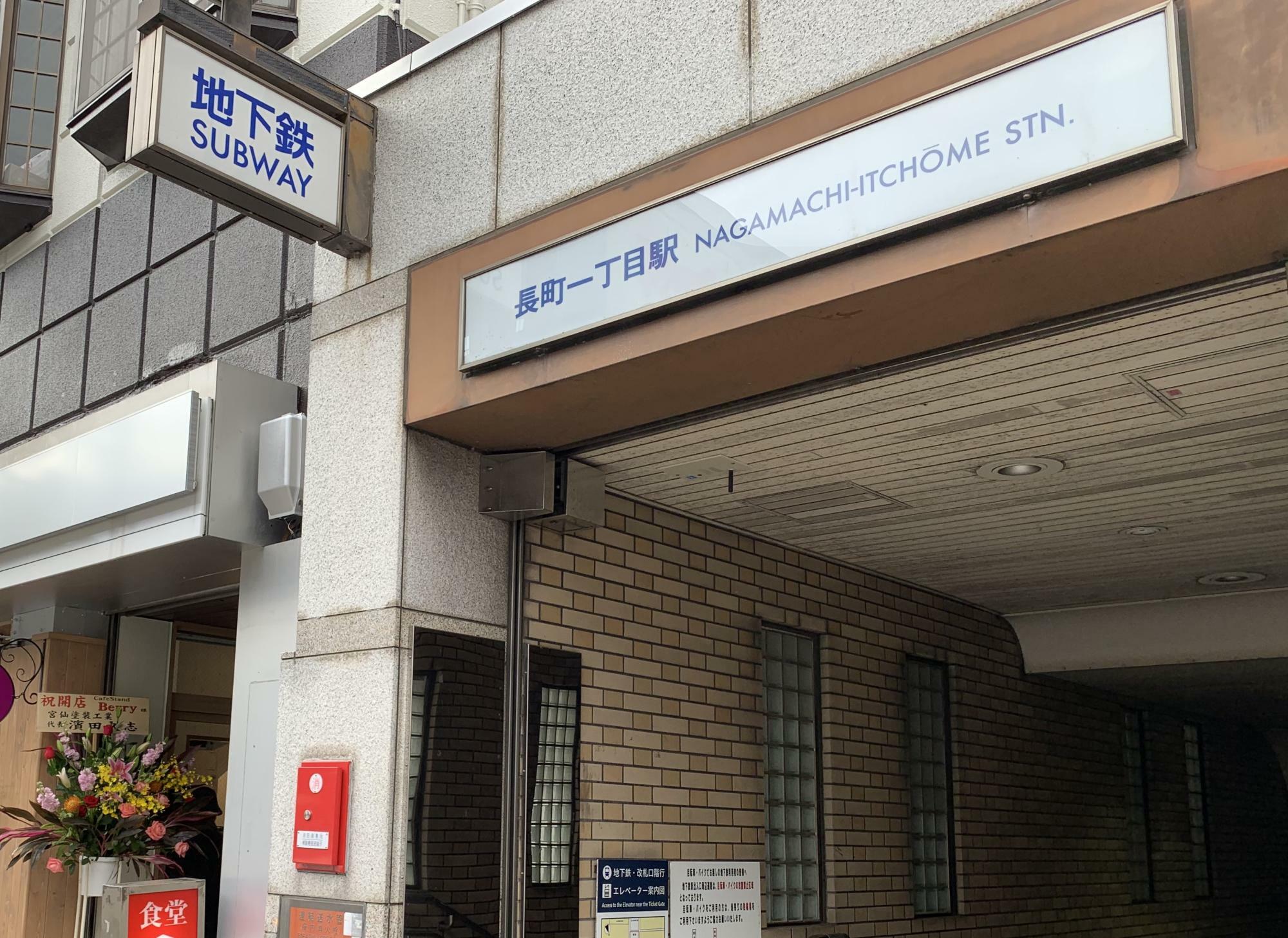 地下鉄南北線長町一丁目駅