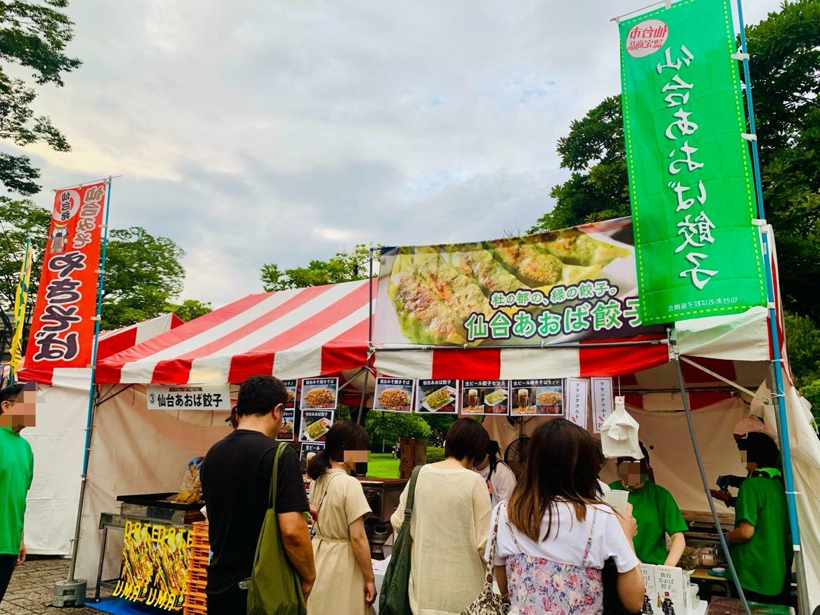 仙台あおば餃子を提供するお店