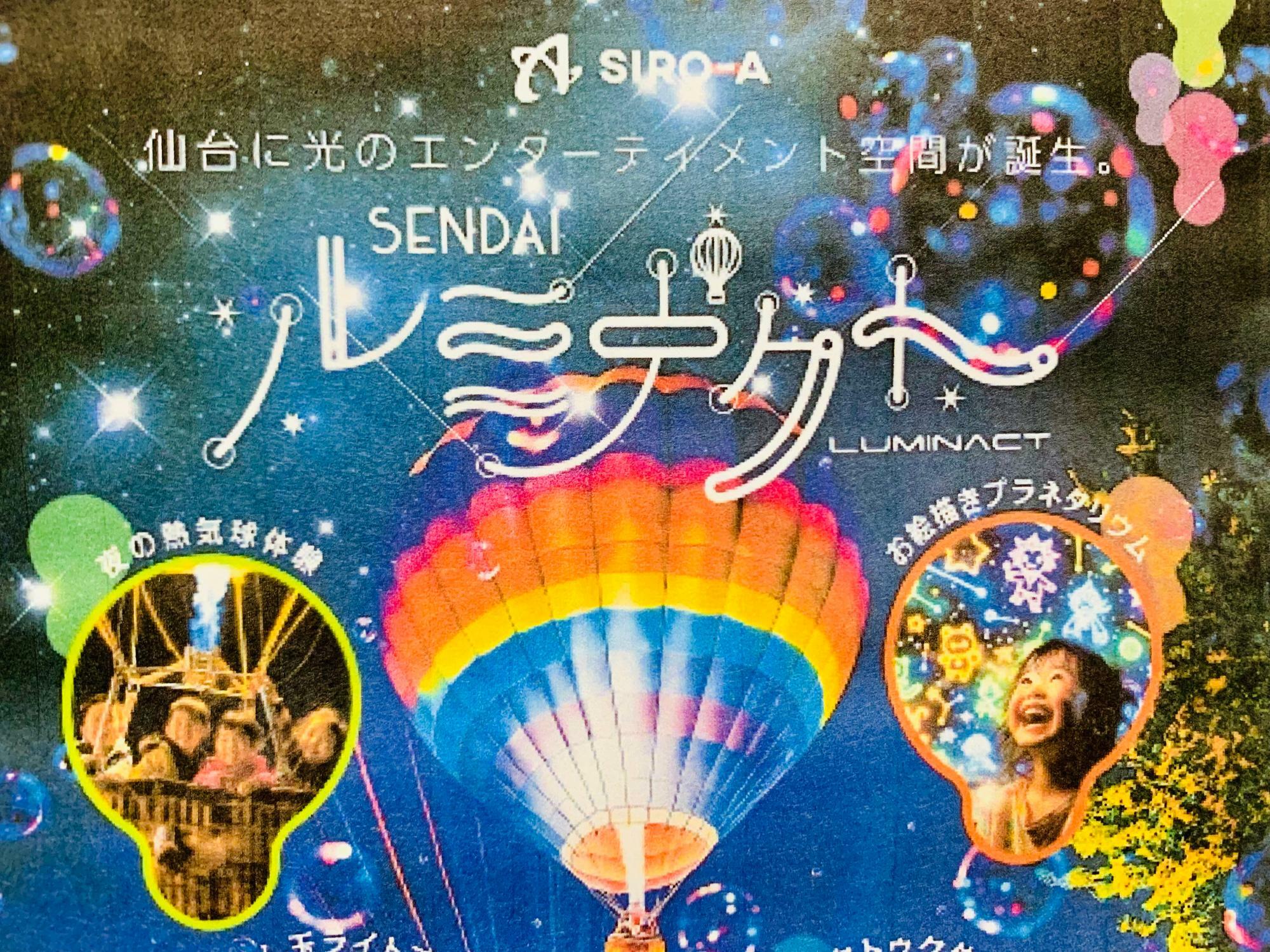 SENDAIルミナクト