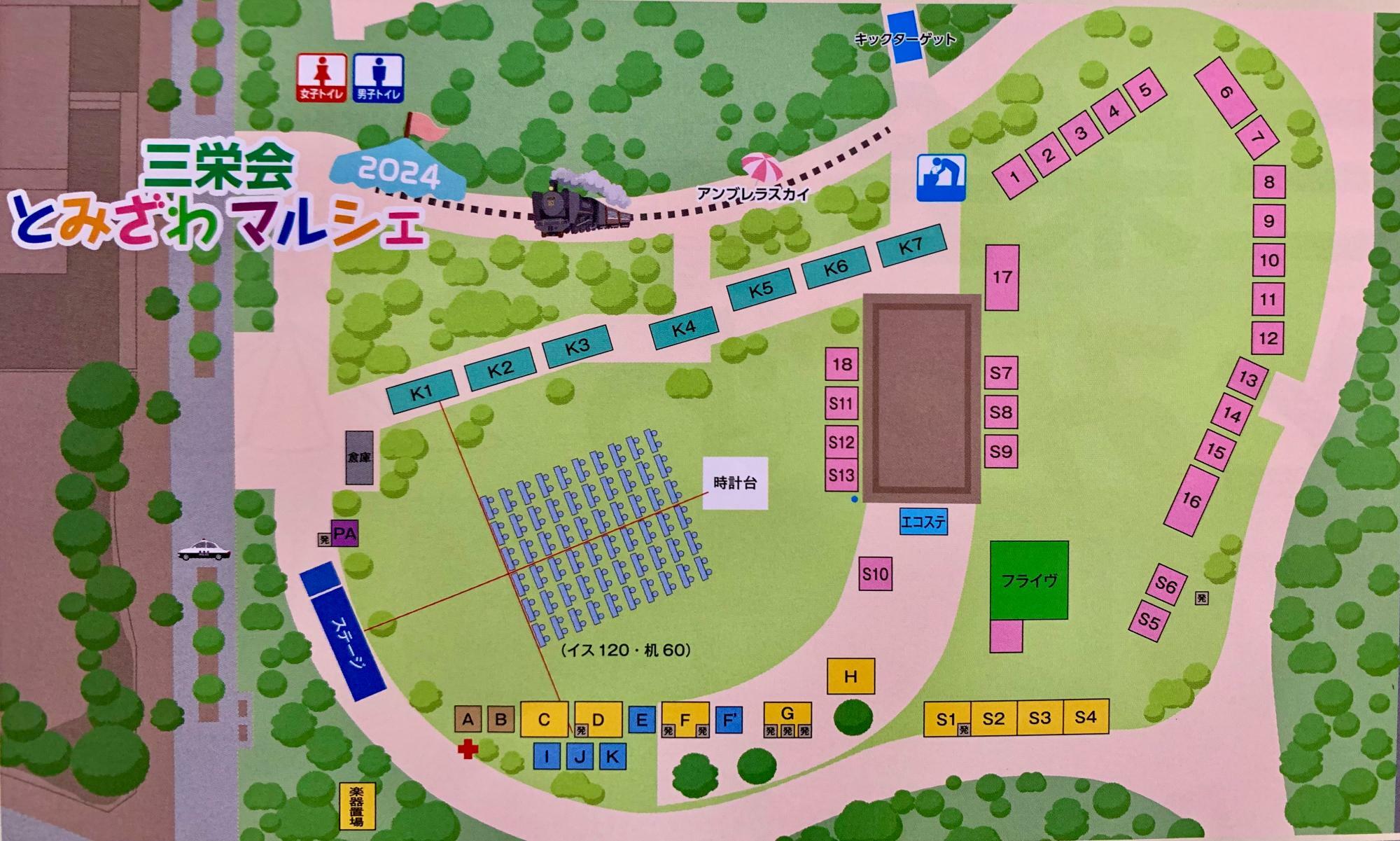 三栄会とみざわマルシェMAP