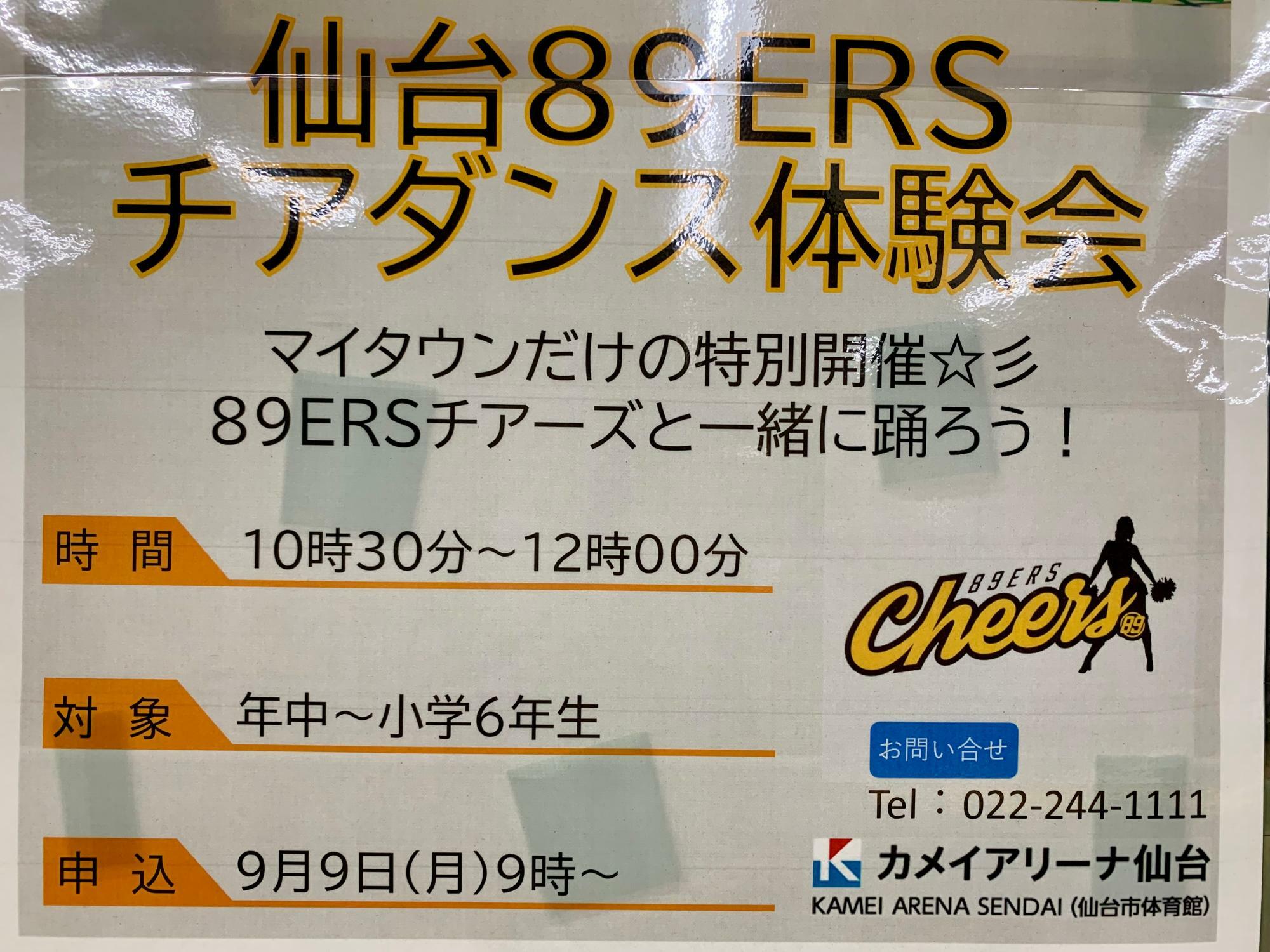 仙台89ERS　チアダンス体験会