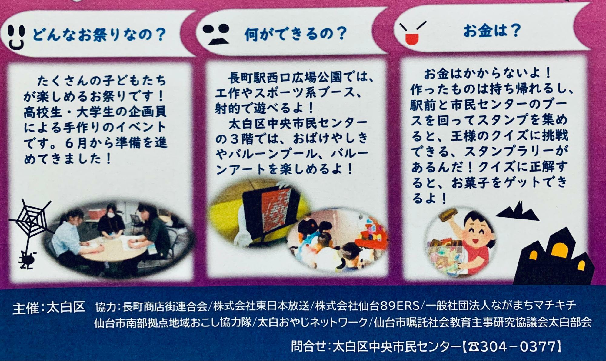 長町秋のフェスティバル2024