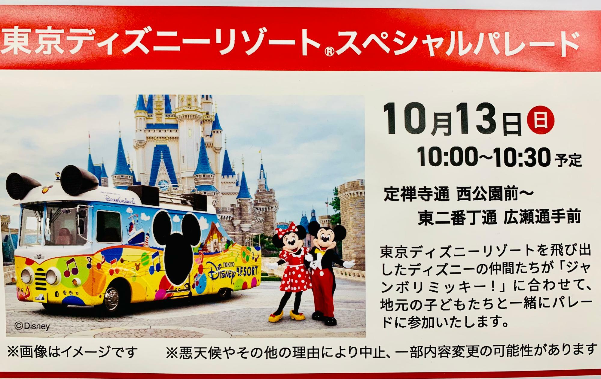 東京ディズニーリゾートスペシャルパレード