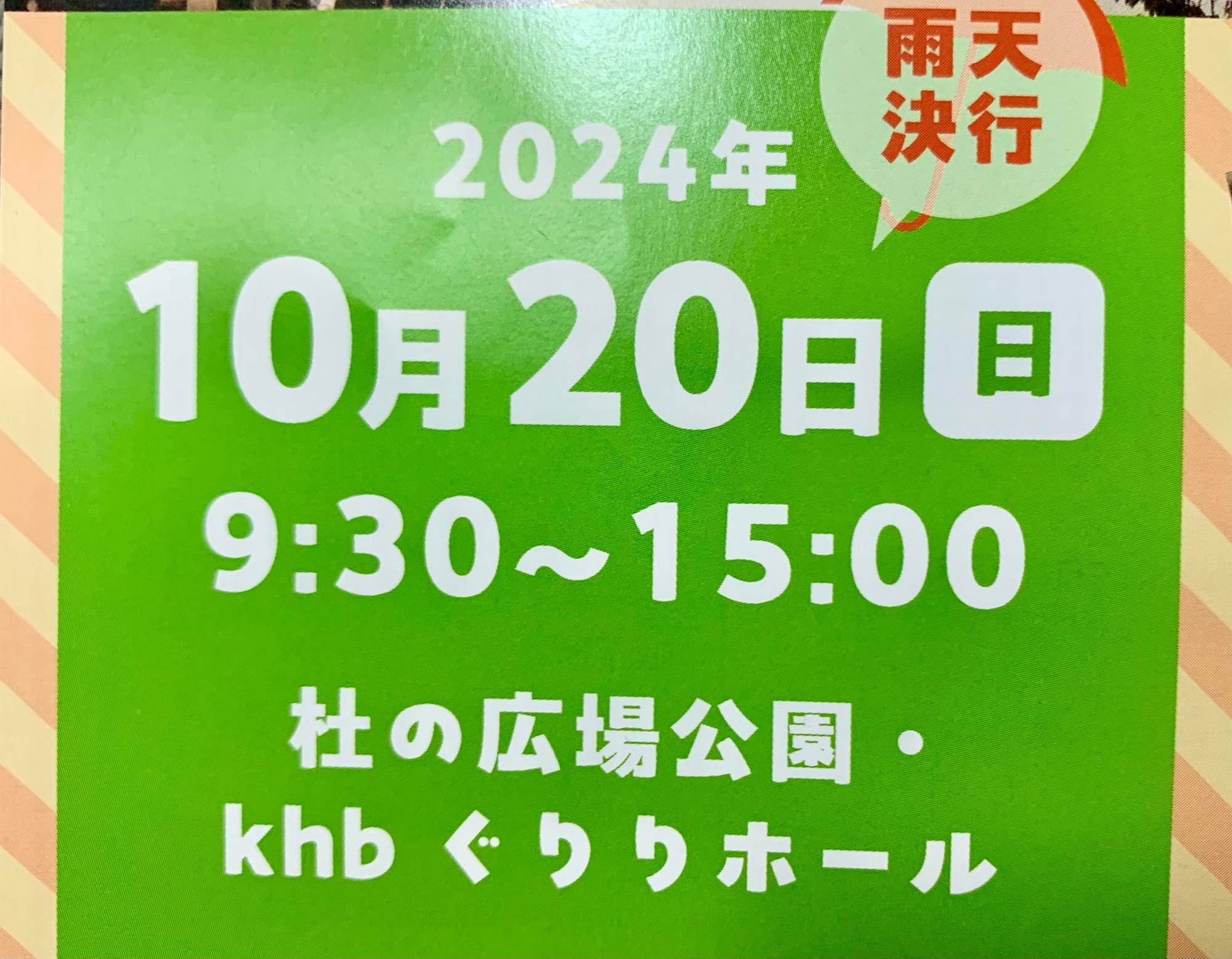 太白区民まつり2024