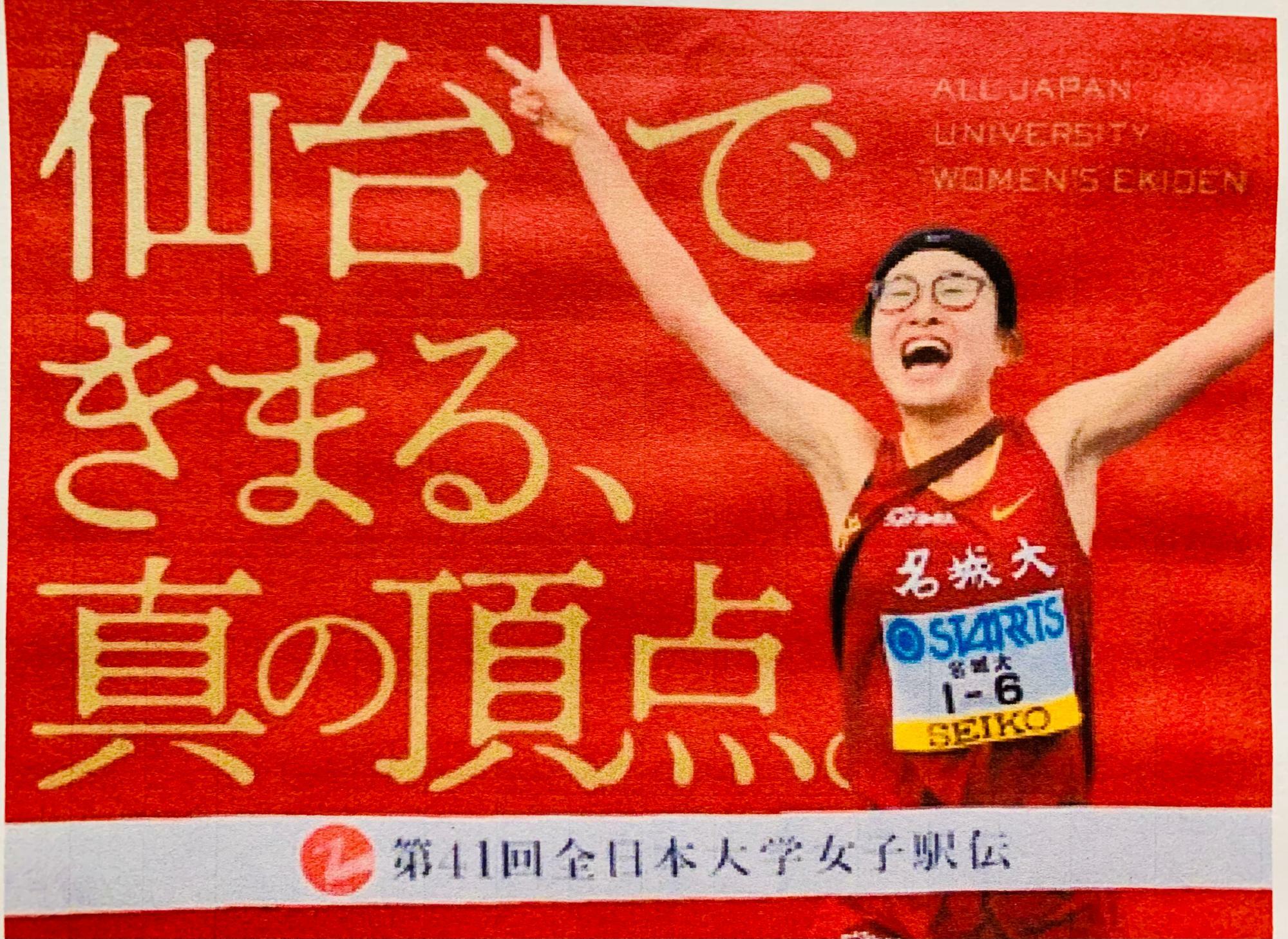 第42回全日本大学女子駅伝