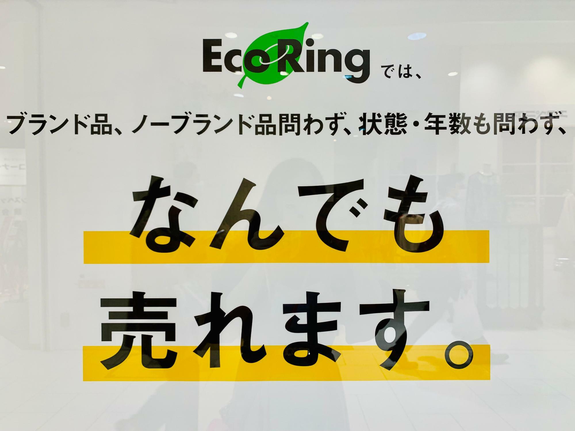 EcoRing（エコリング）ララガーデン長町店