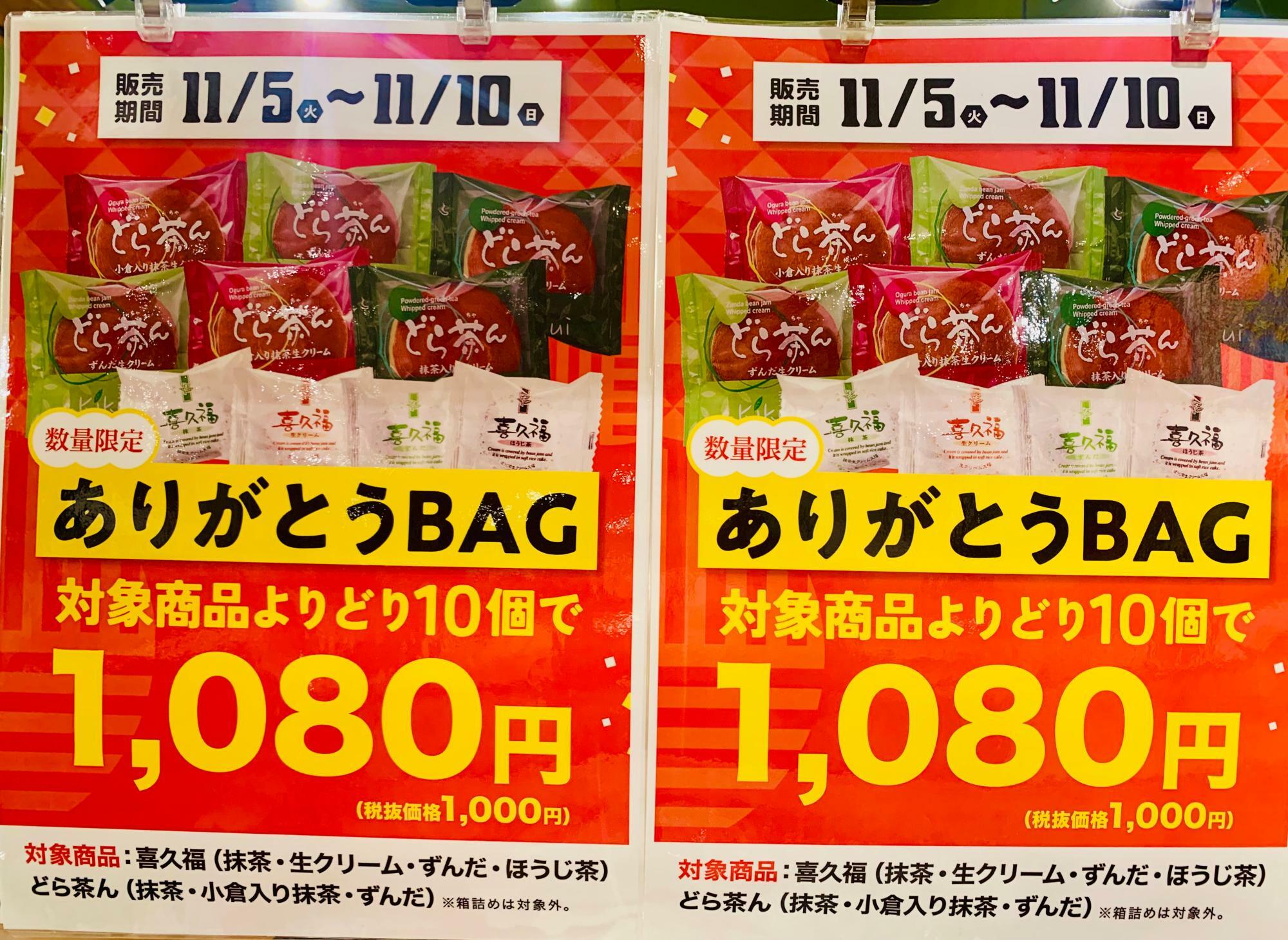 ありがとうBAG