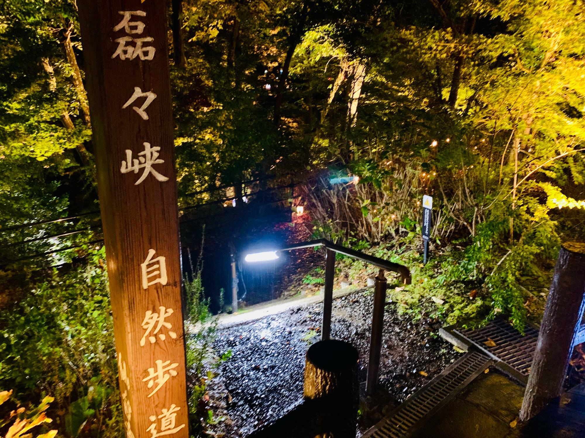 磊々峡もみじのこみち出入口