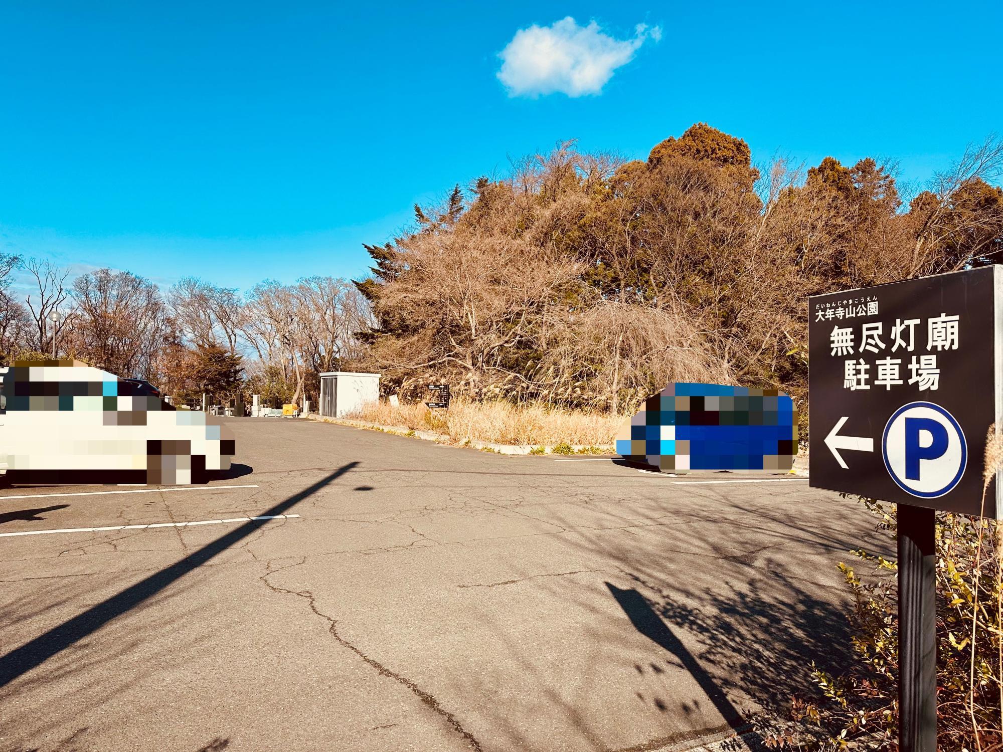 無尽灯廟駐車場