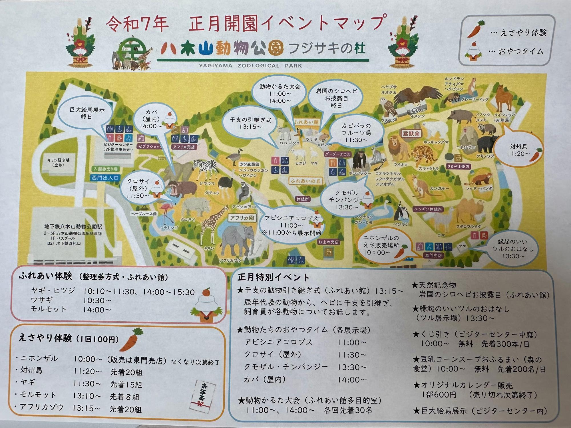 正月開園イベントマップ