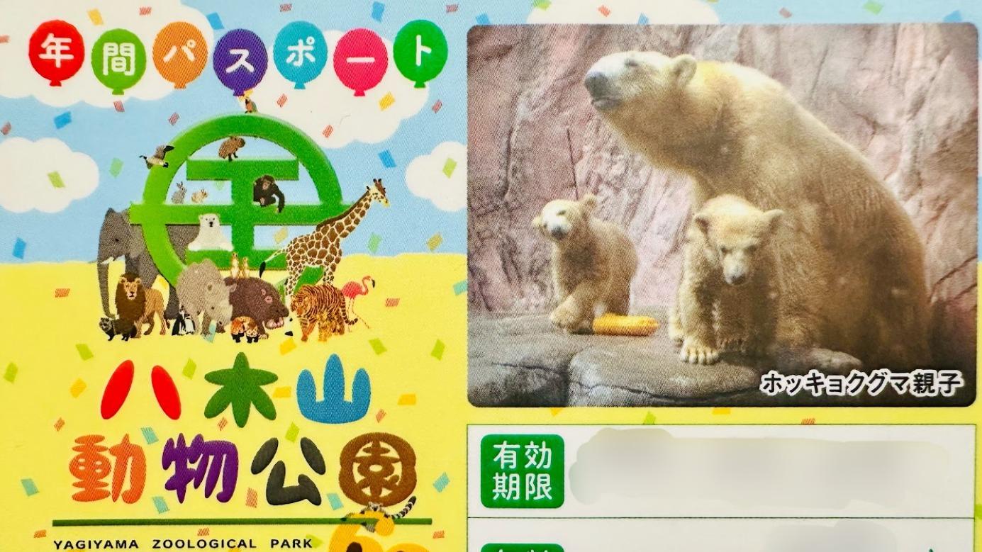 仙台市60周年の八木山動物公園。ホッキョクグマ親子がデザインされた 仙台