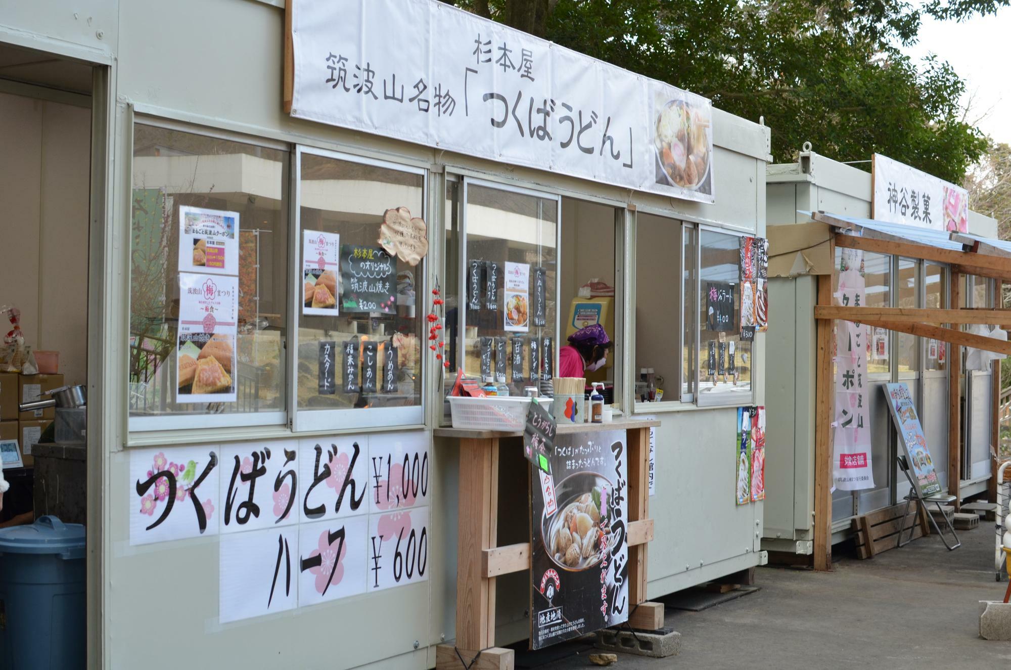 販売場所の筑波山杉本屋は、筑波山梅祭開催期間（2023年2月18日から3月19日）は筑波山梅祭会場に出店中です