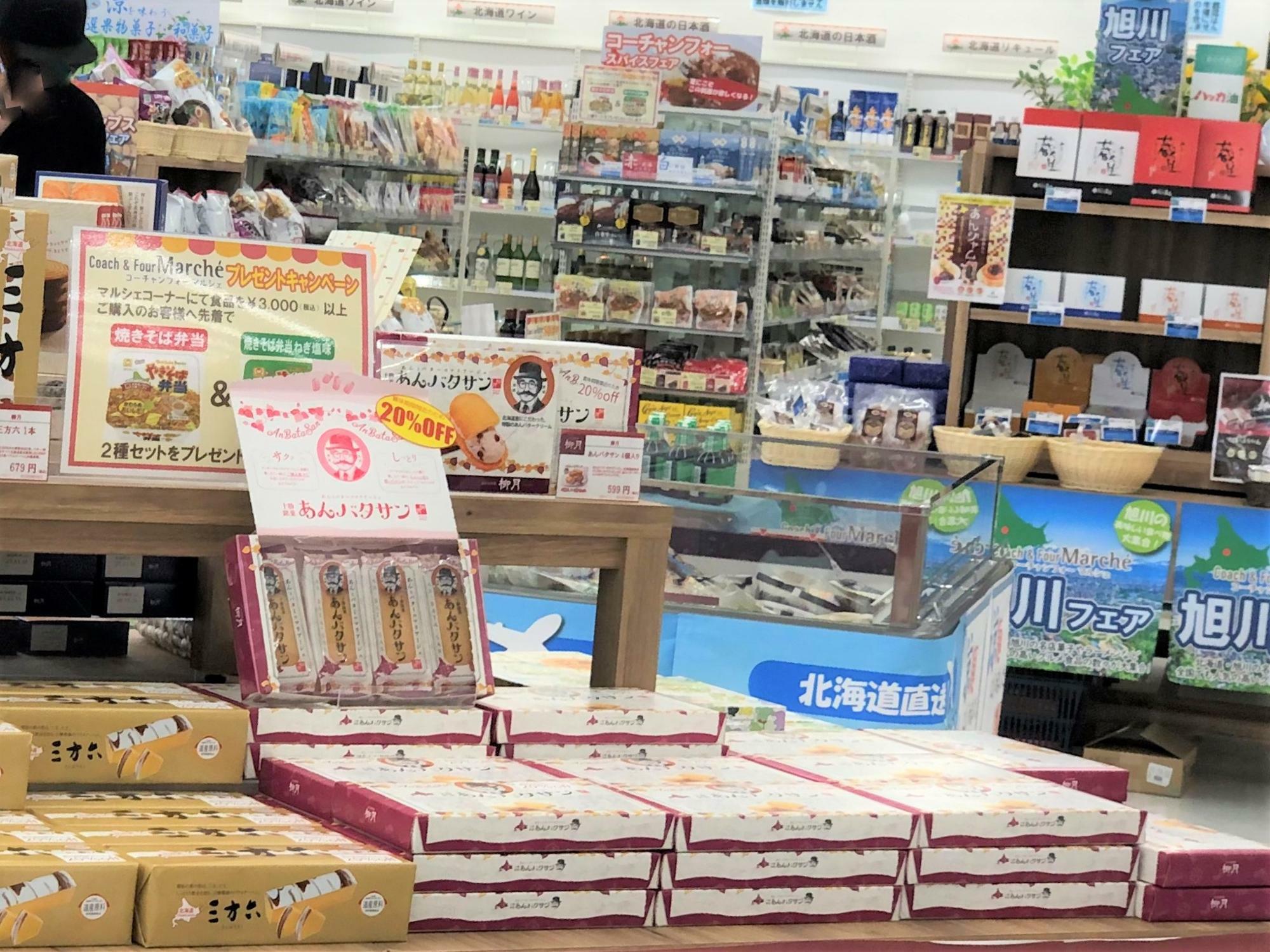 ８月中旬まで、北の自然菓「柳月（りゅうげつ）」のお菓子も販売中