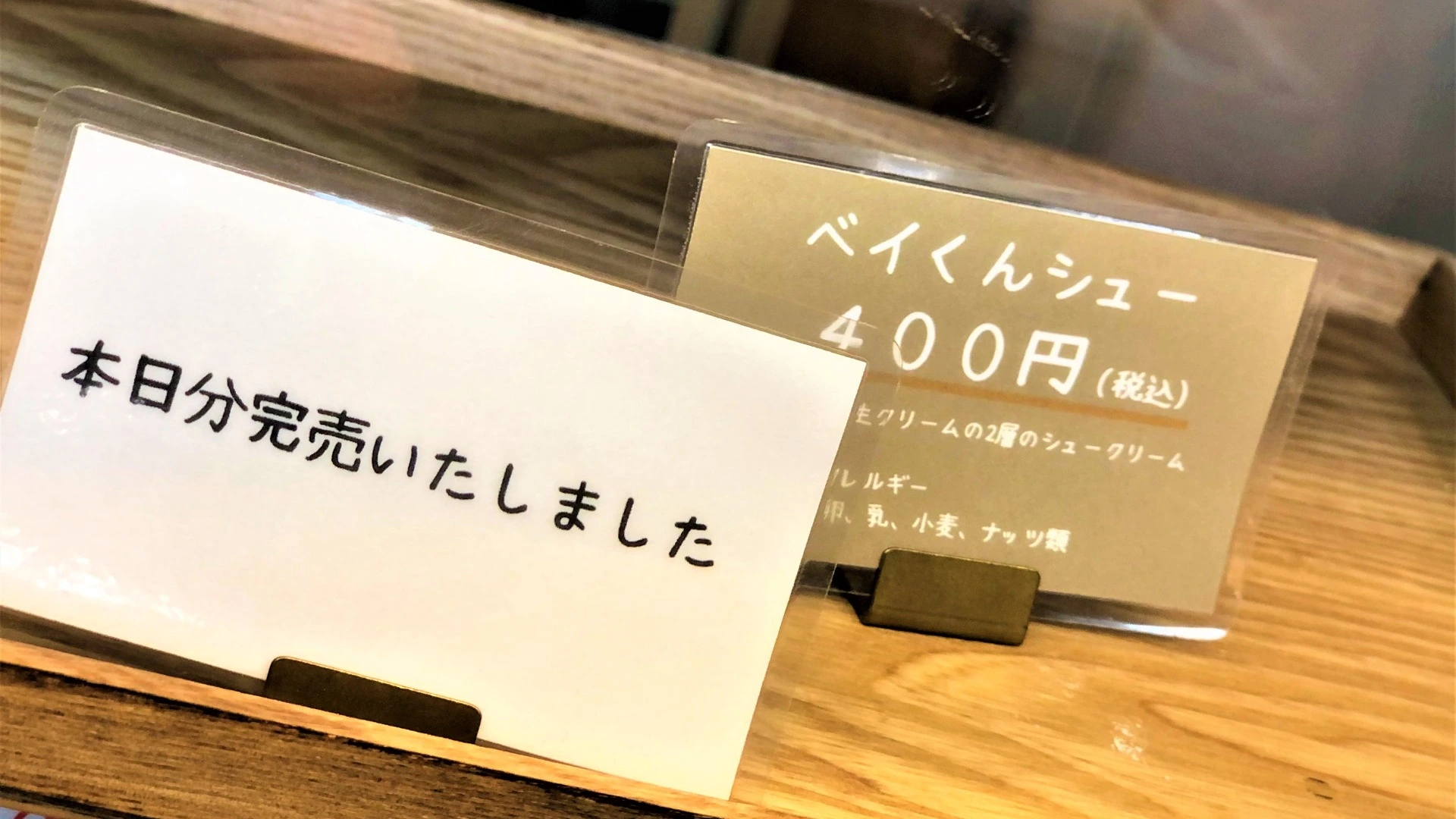 つくば市】開店前から行列！買えたらラッキー！幻のシュークリームを