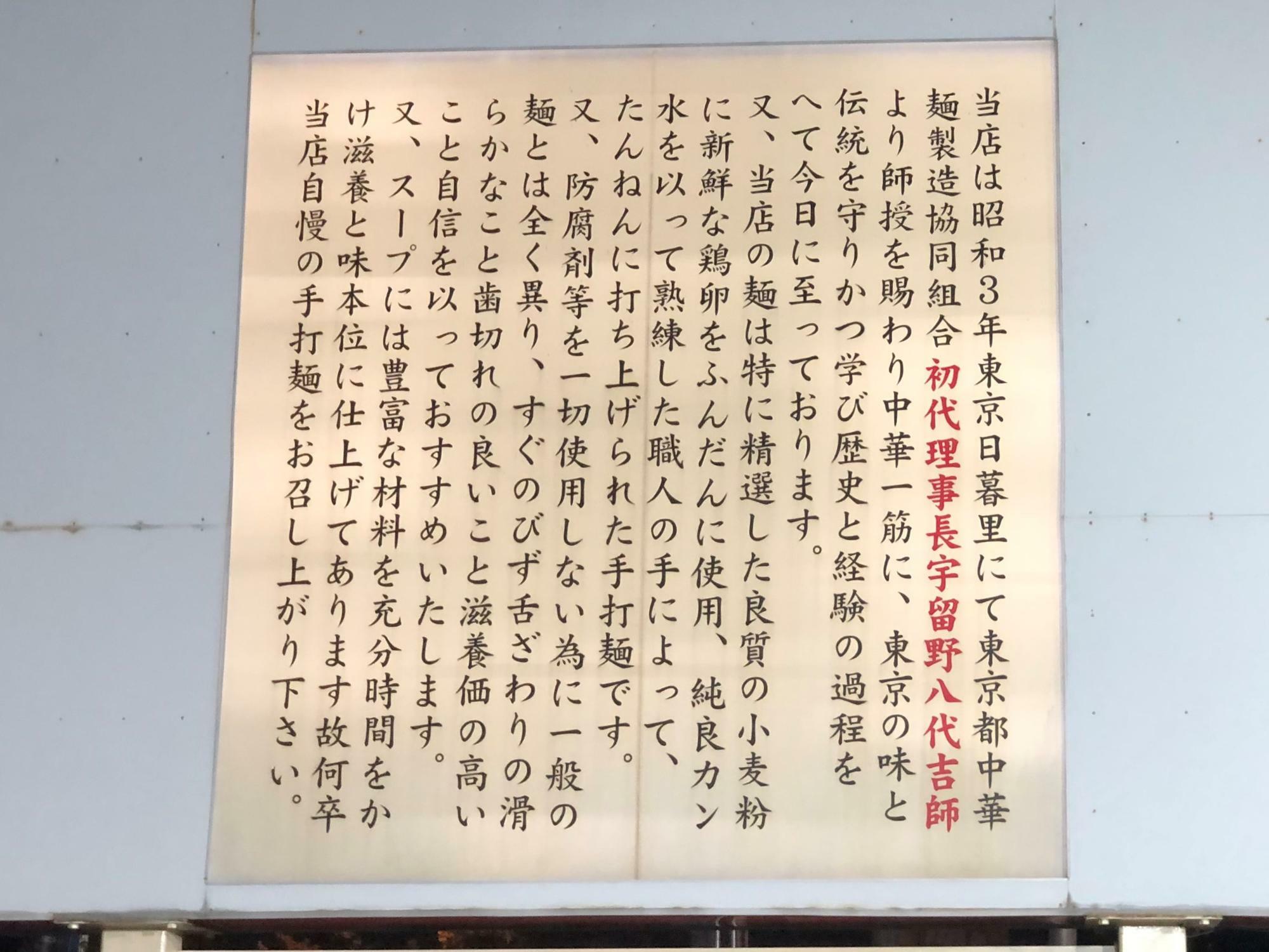 赤地に白字の「珍來 つくば松代店」さんの大きな看板の裏にお店の歴史が書かれていました。なるほど！