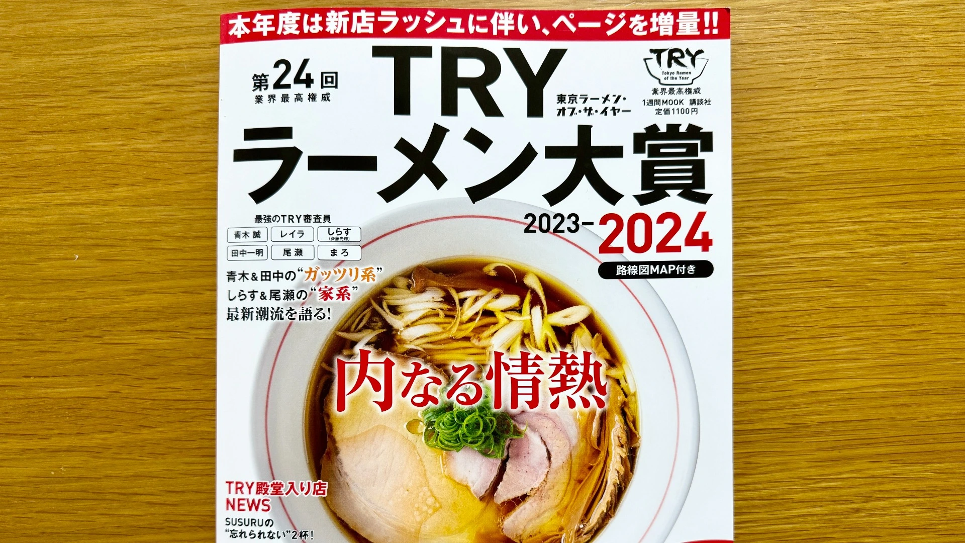 通販・お取り寄せ可能な「TRYラーメン大賞」受賞店をまとめてみた 